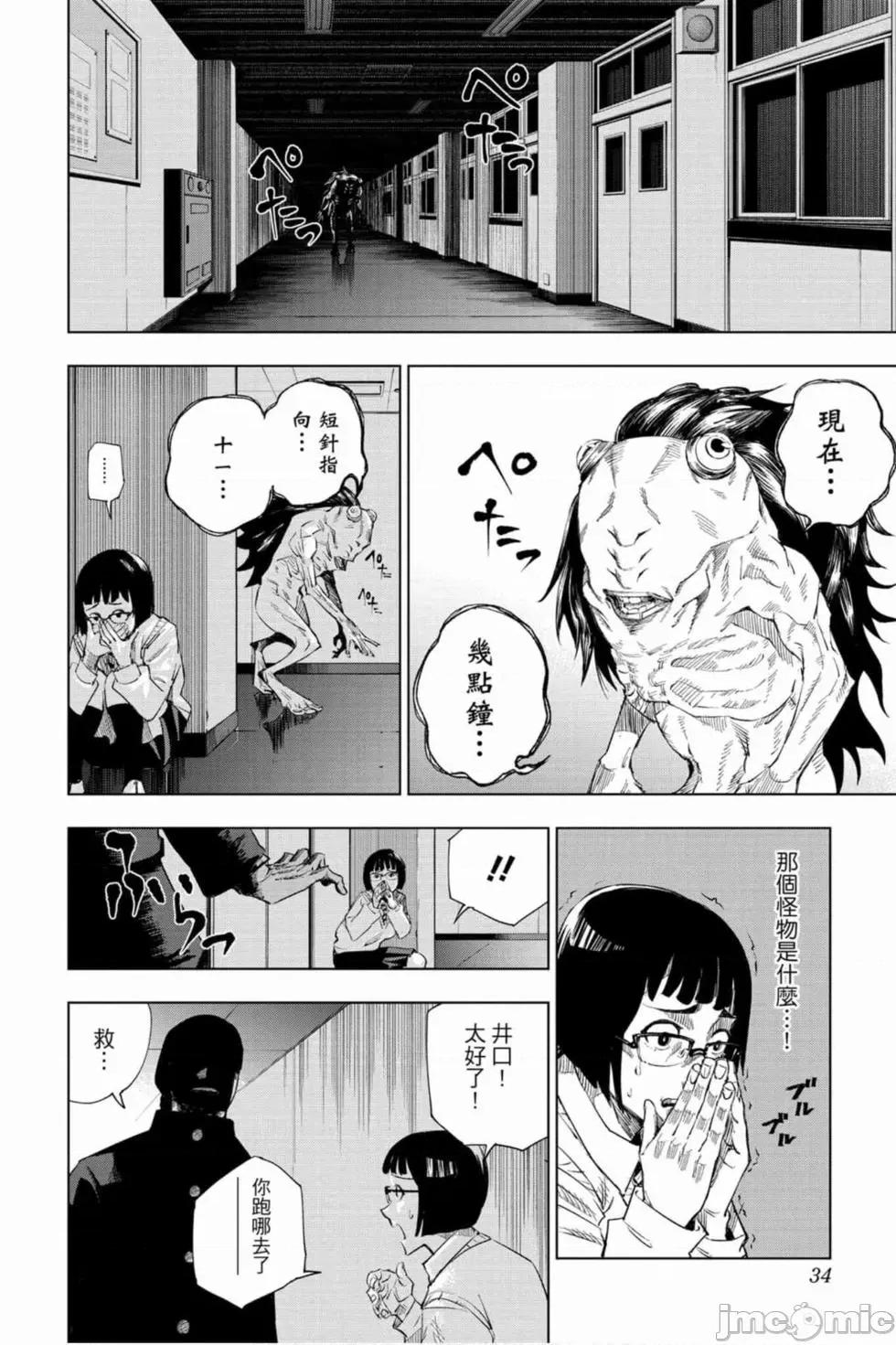 咒术回战 咒术回战 [ 芥见下々] 咒术回战 第33页