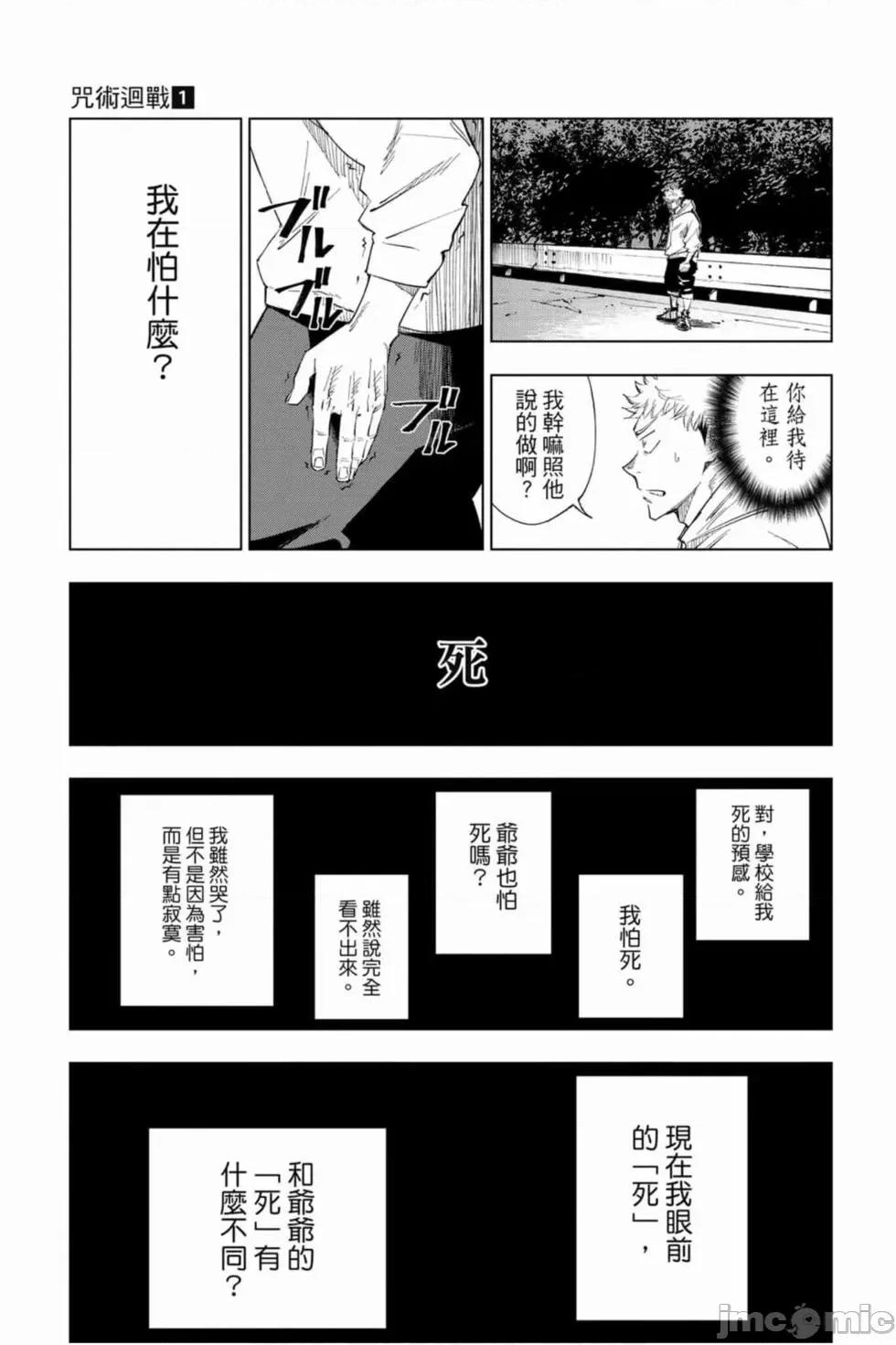 咒术回战 咒术回战 [ 芥见下々] 咒术回战 第36页