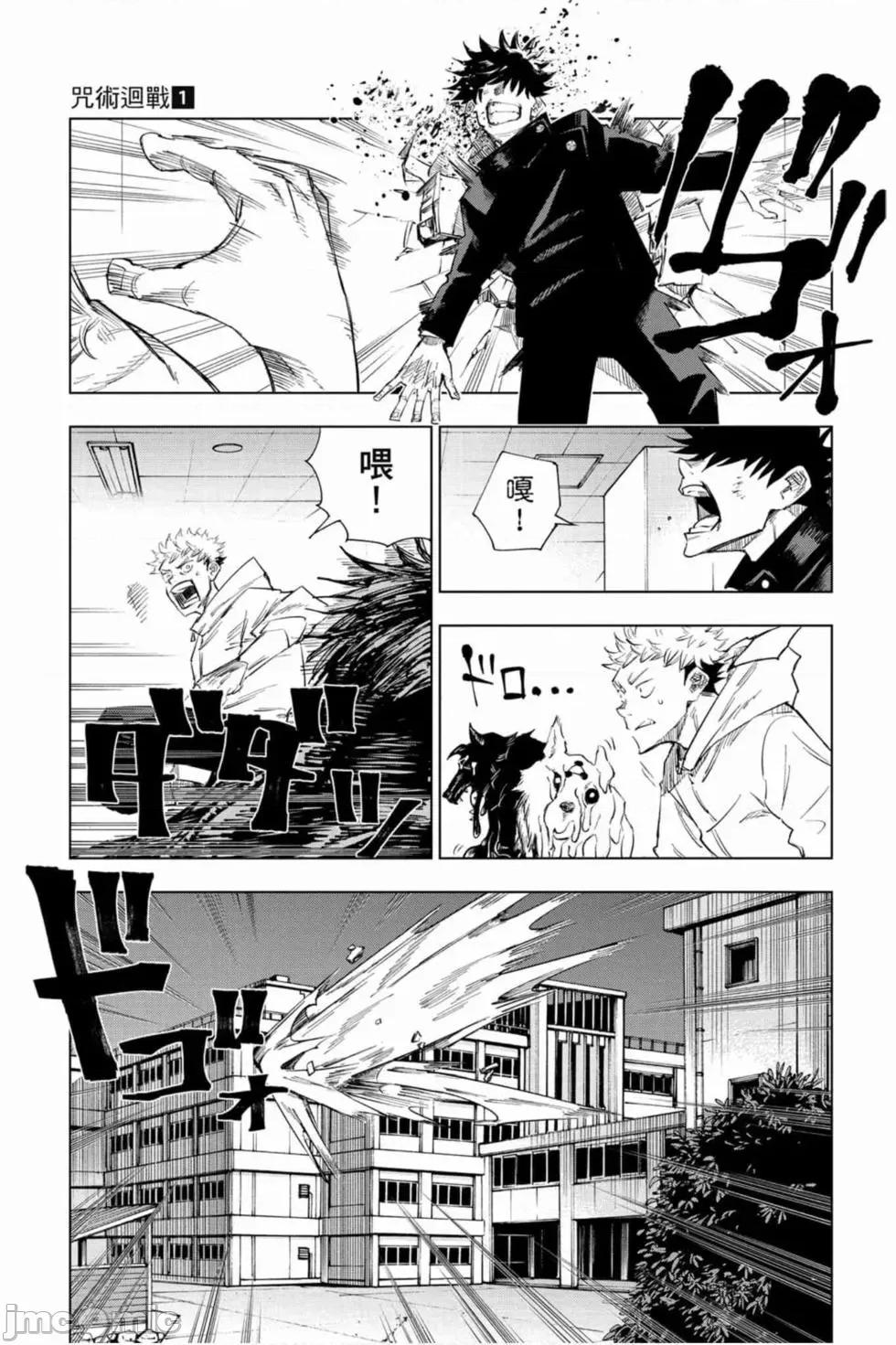 咒术回战 咒术回战 [ 芥见下々] 咒术回战 第46页