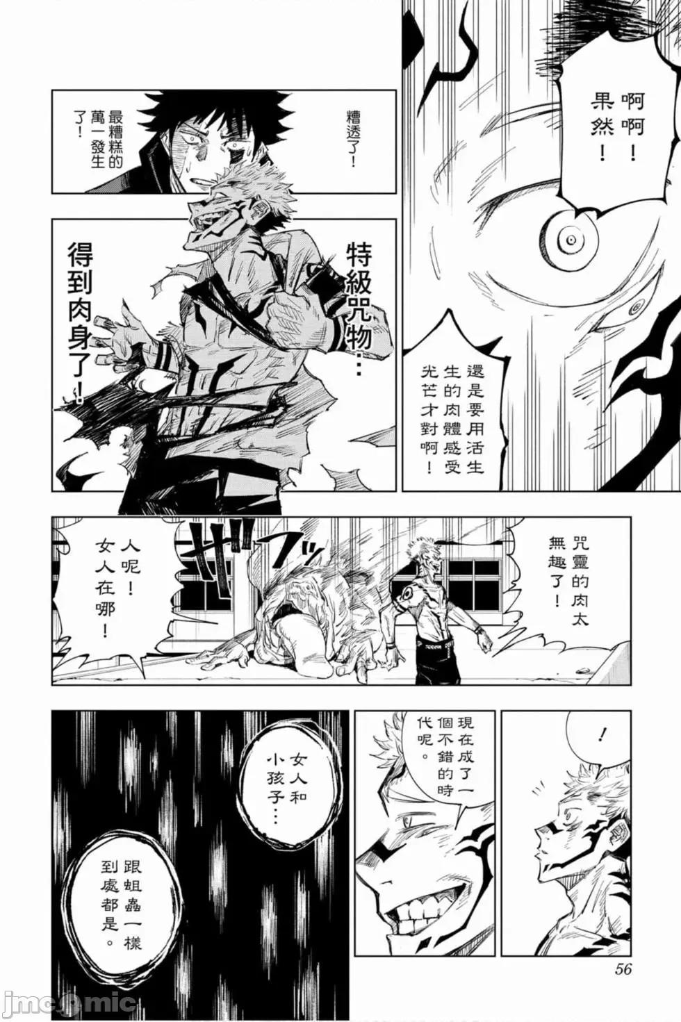 咒术回战 咒术回战 [ 芥见下々] 咒术回战 第55页