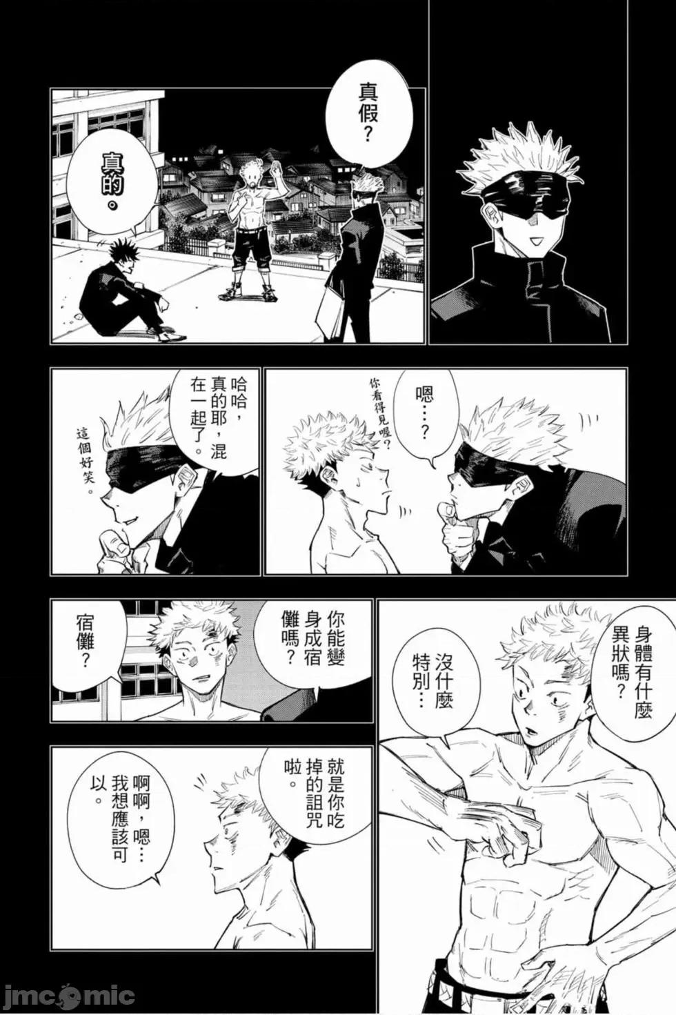咒术回战 咒术回战 [ 芥见下々] 咒术回战 第65页
