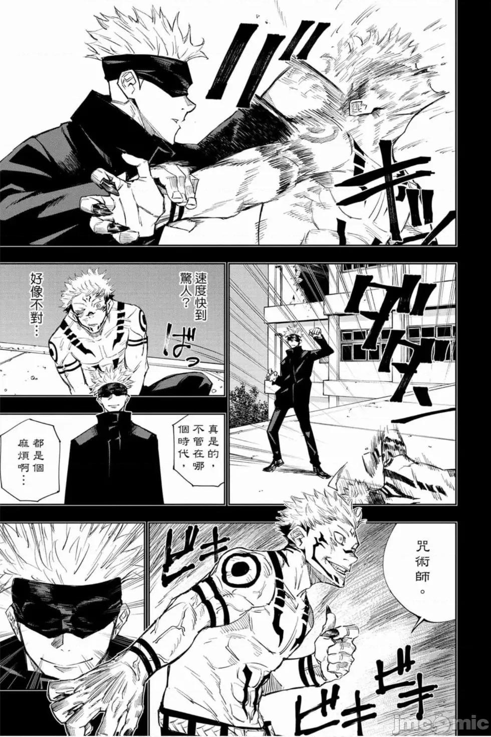 咒术回战 咒术回战 [ 芥见下々] 咒术回战 第68页