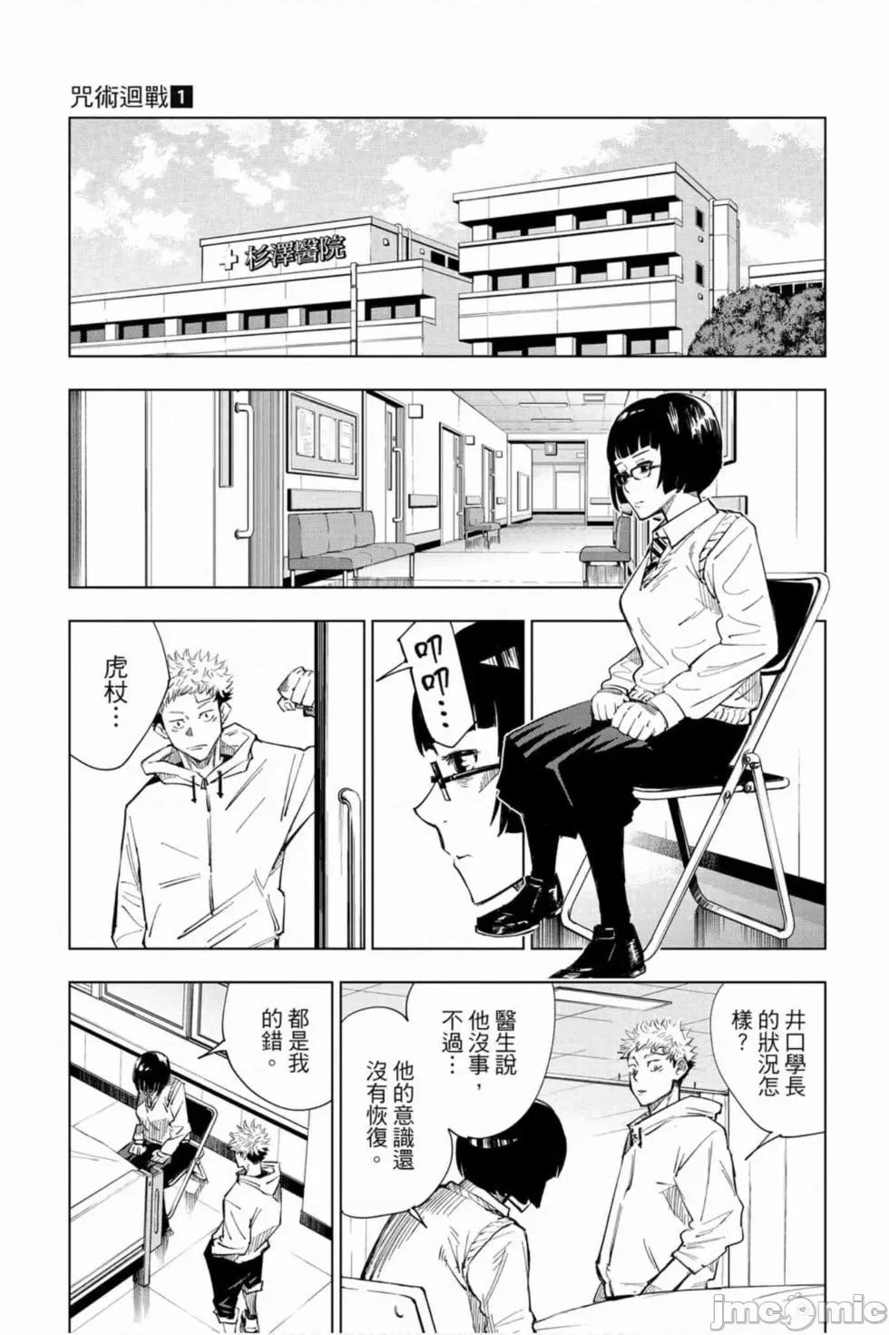 咒术回战 咒术回战 [ 芥见下々] 咒术回战 第76页