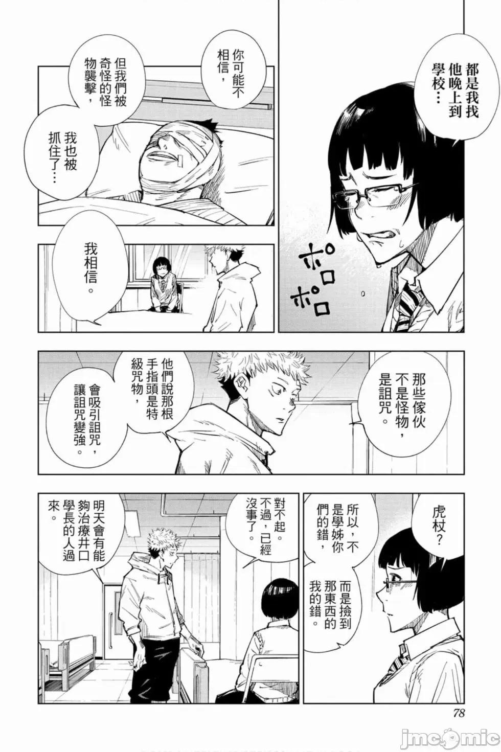 咒术回战 咒术回战 [ 芥见下々] 咒术回战 第77页