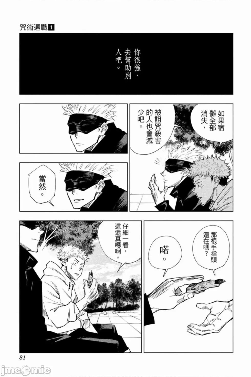 咒术回战 咒术回战 [ 芥见下々] 咒术回战 第80页