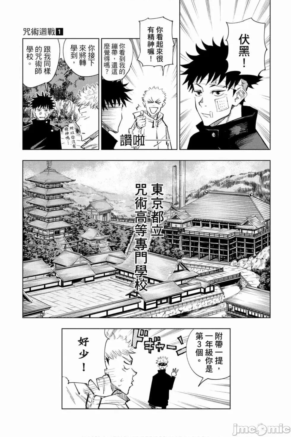咒术回战 咒术回战 [ 芥见下々] 咒术回战 第84页