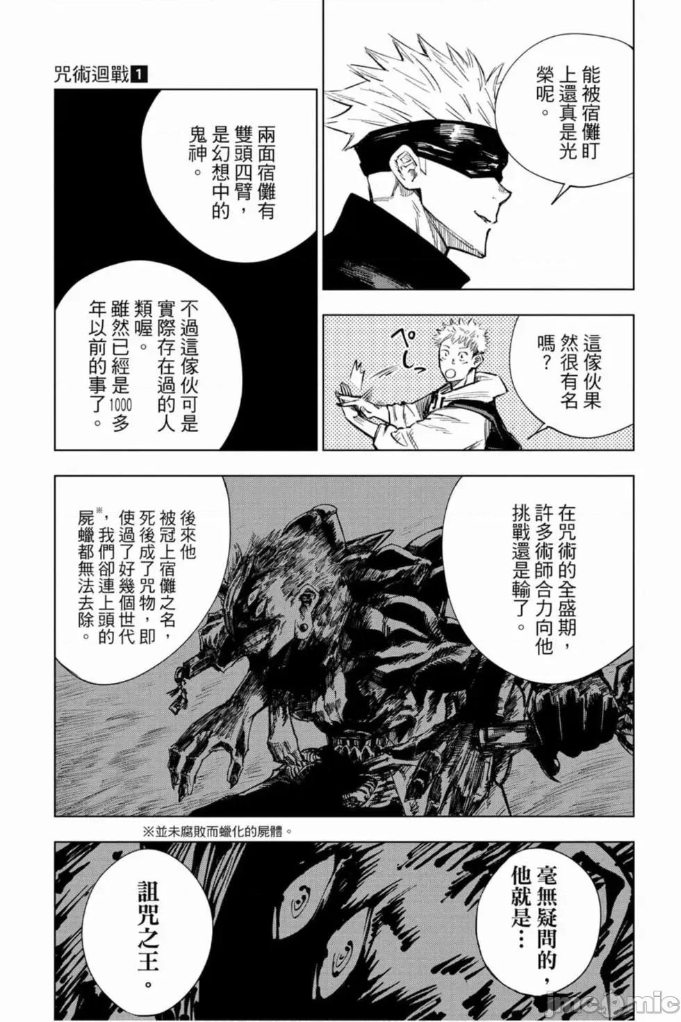 咒术回战 咒术回战 [ 芥见下々] 咒术回战 第90页