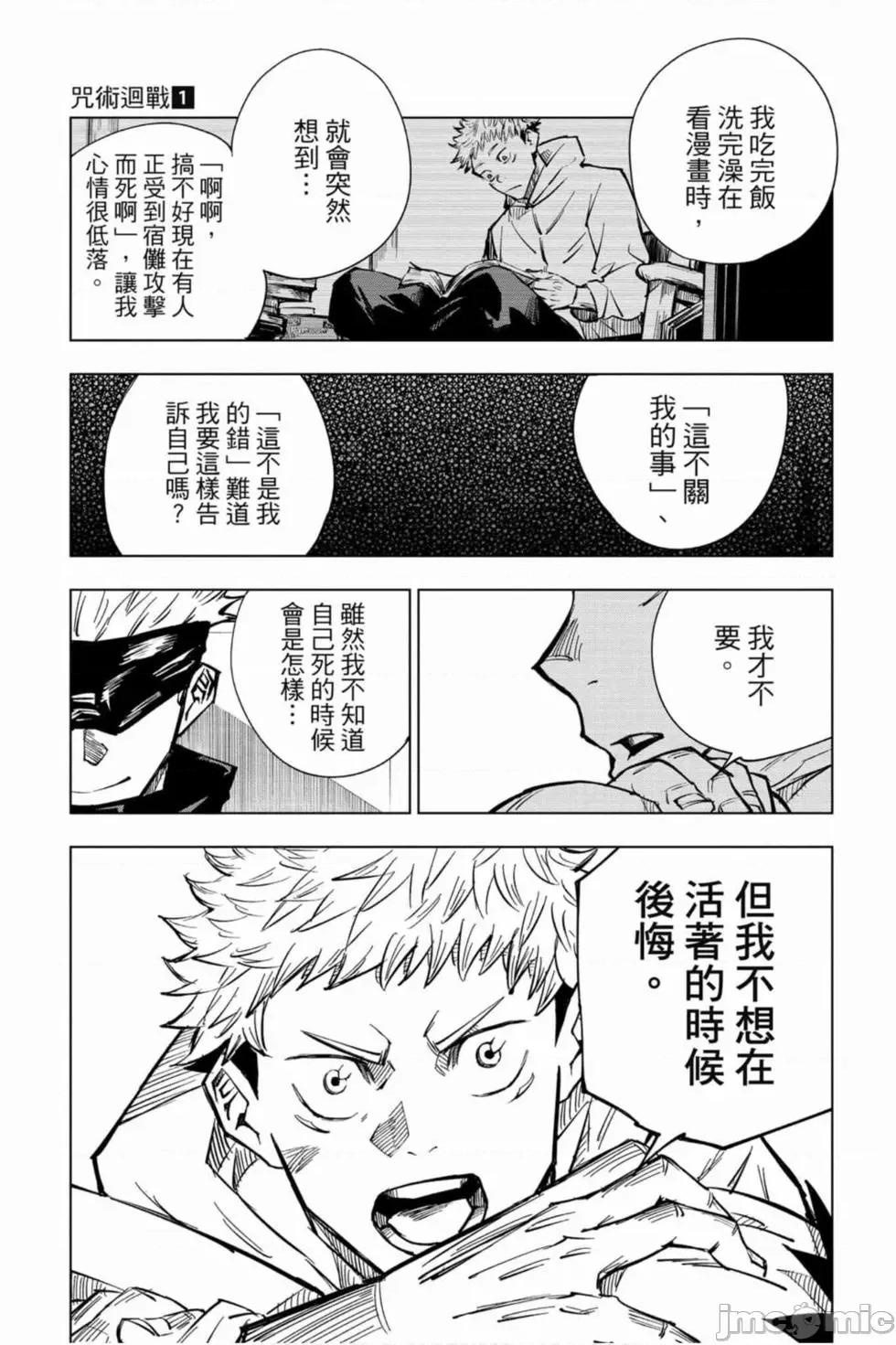 咒术回战 咒术回战 [ 芥见下々] 咒术回战 第102页