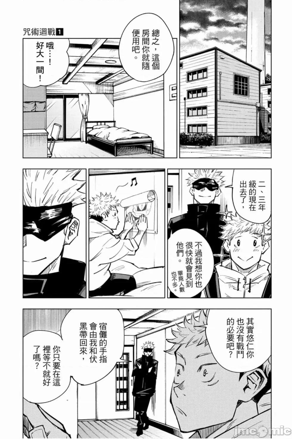 咒术回战 咒术回战 [ 芥见下々] 咒术回战 第104页