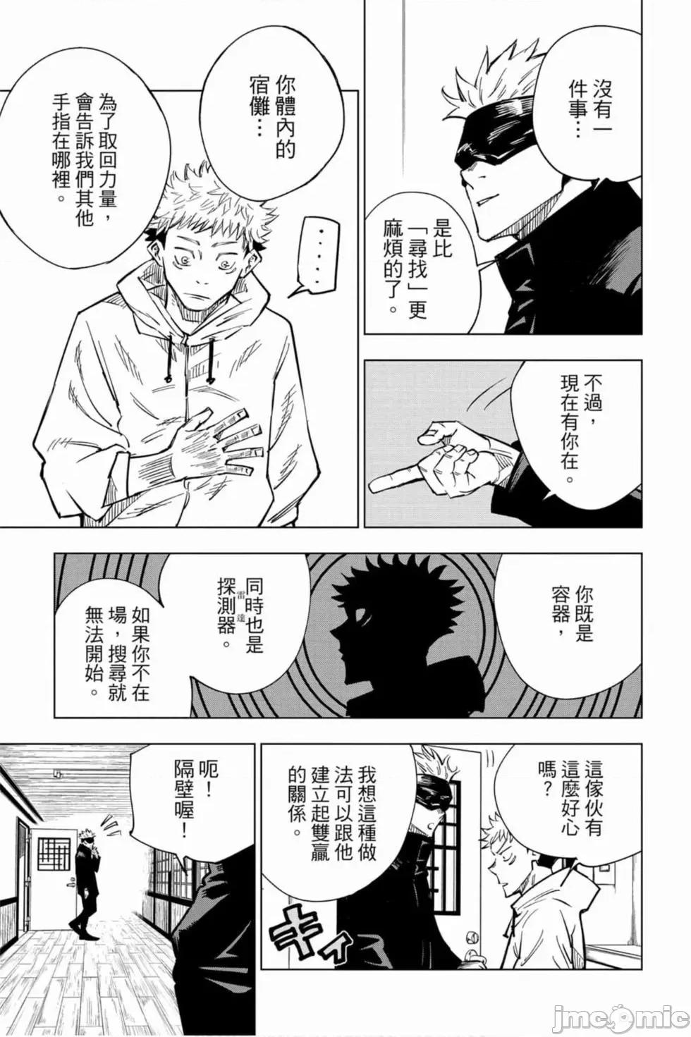 咒术回战 咒术回战 [ 芥见下々] 咒术回战 第106页