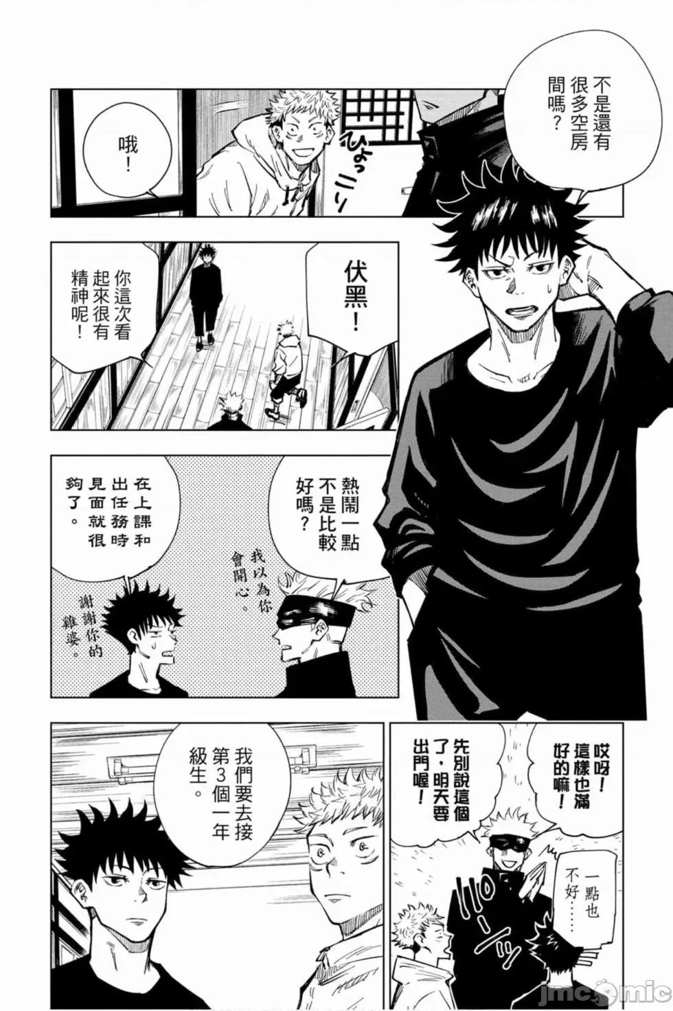 咒术回战 咒术回战 [ 芥见下々] 咒术回战 第107页
