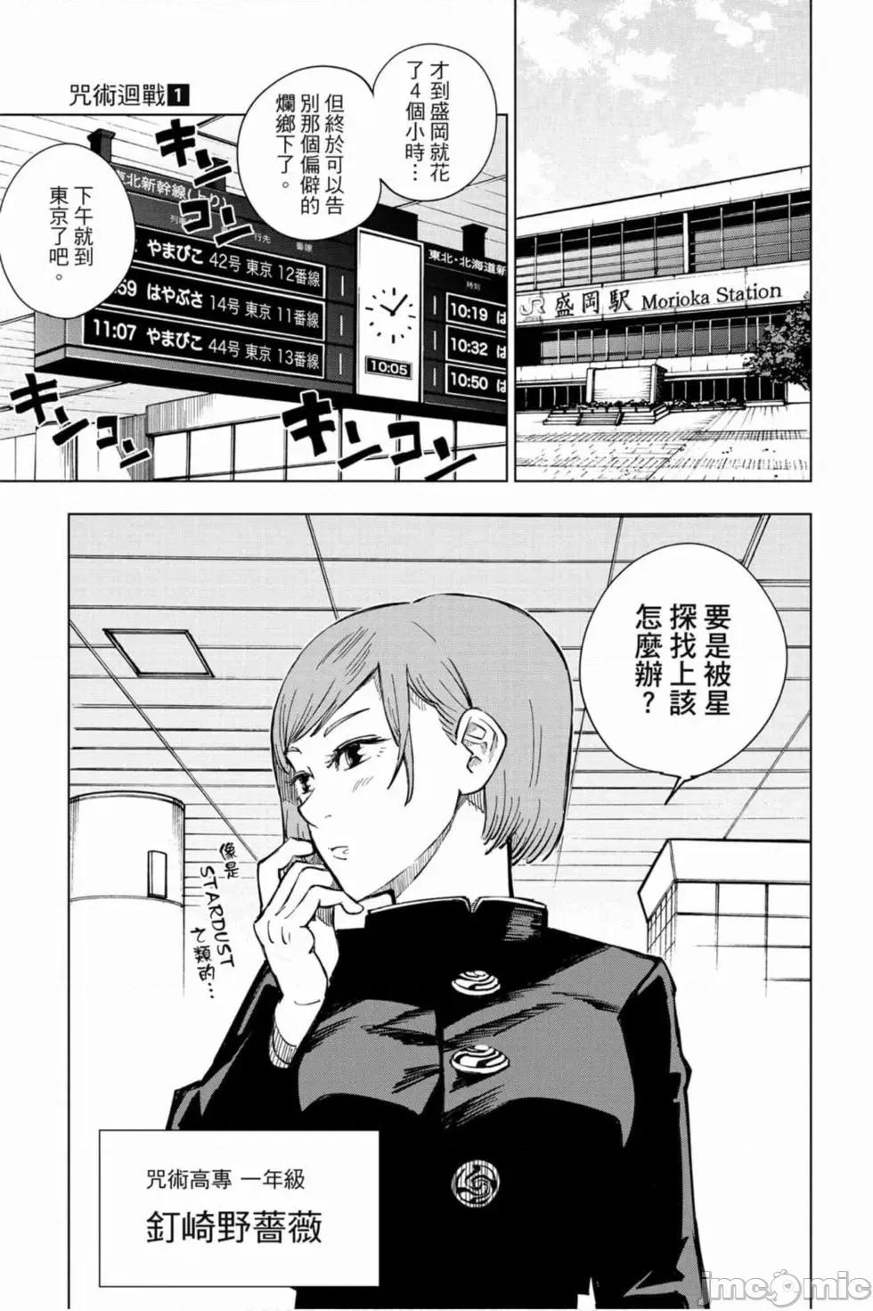 咒术回战 咒术回战 [ 芥见下々] 咒术回战 第108页