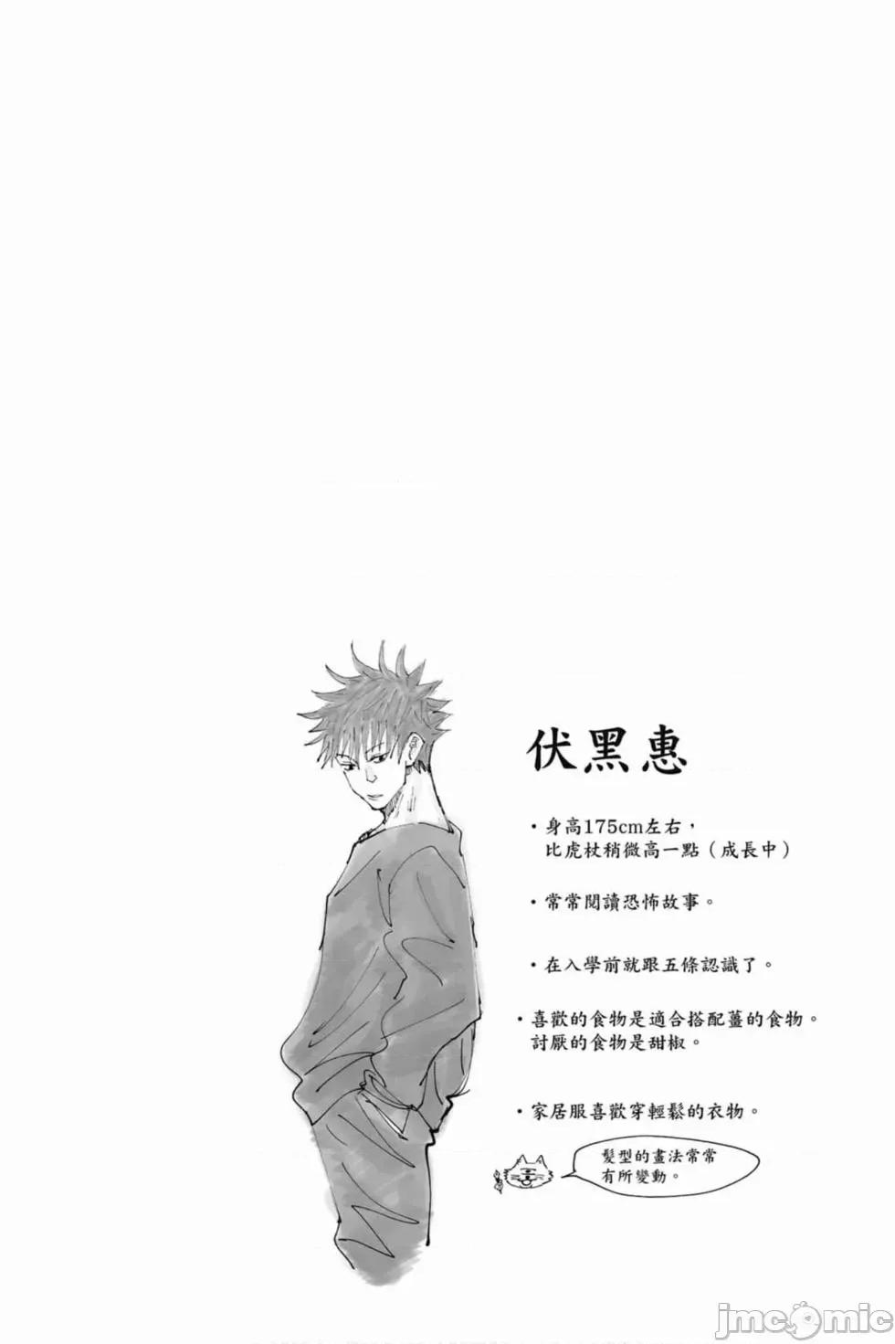 咒术回战 咒术回战 [ 芥见下々] 咒术回战 第109页