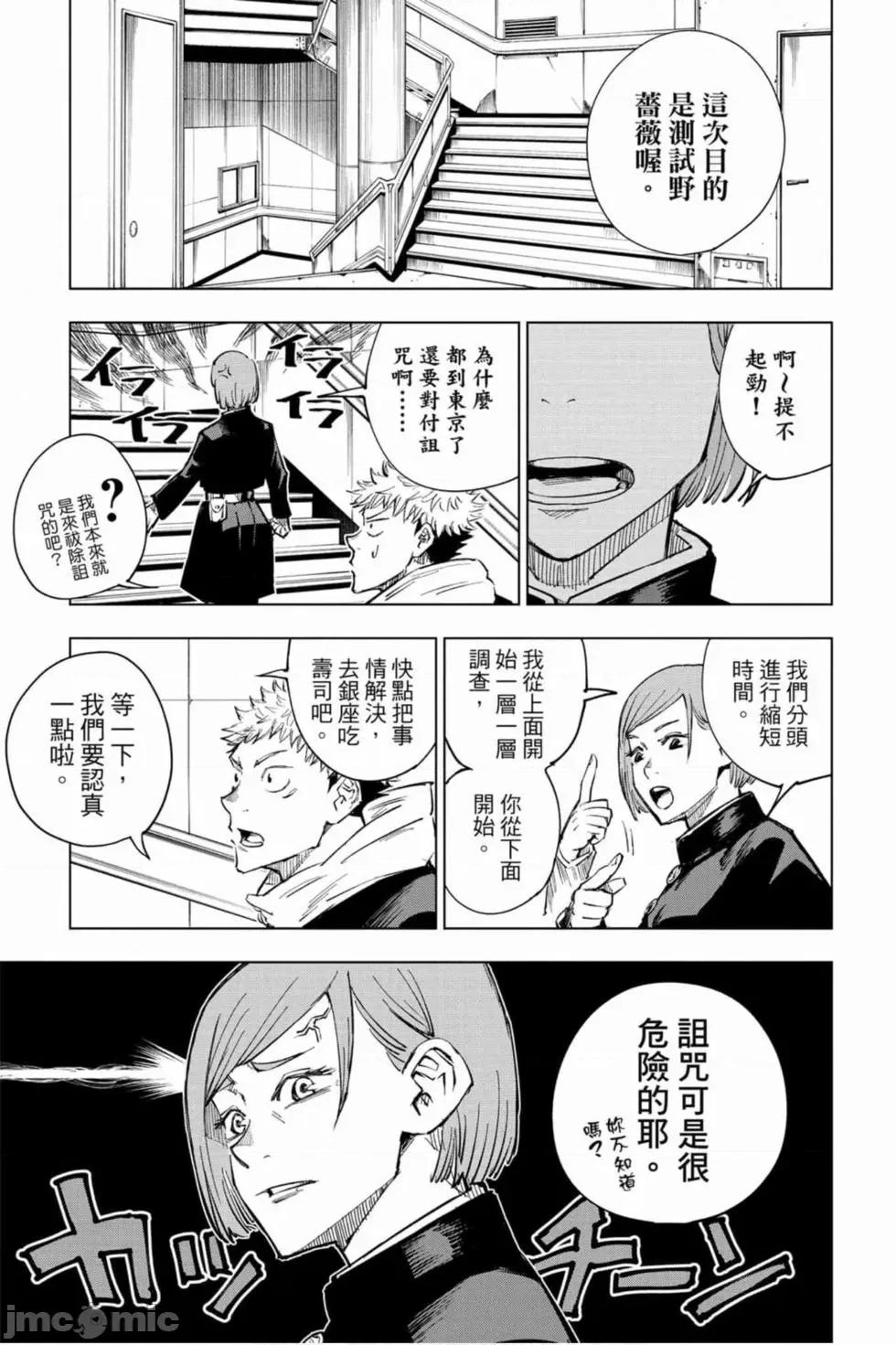 咒术回战 咒术回战 [ 芥见下々] 咒术回战 第120页