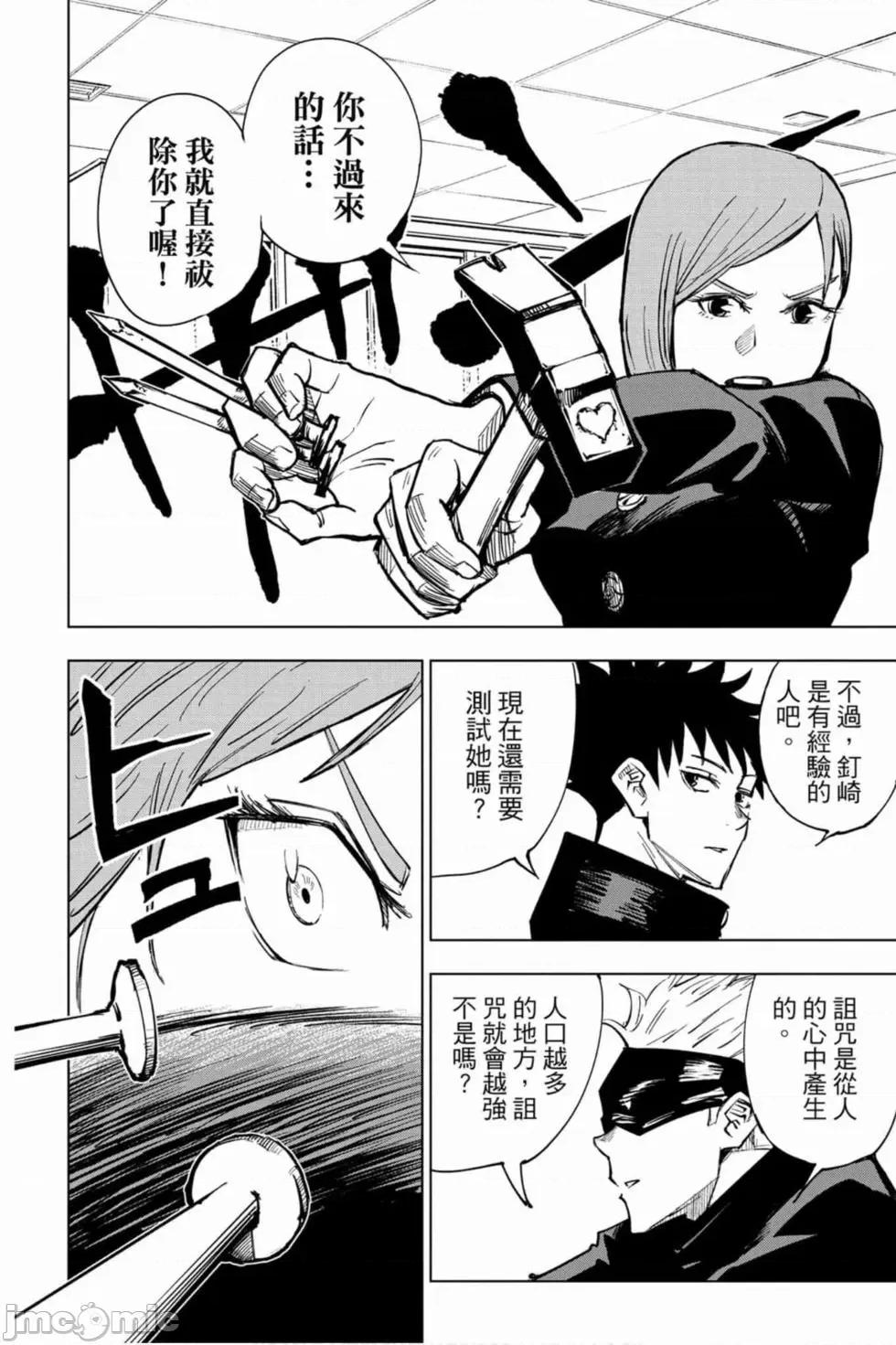 咒术回战 咒术回战 [ 芥见下々] 咒术回战 第127页