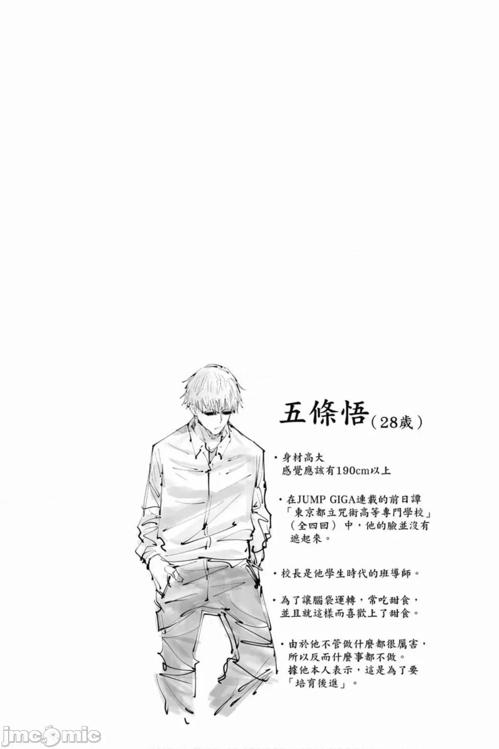 咒术回战 咒术回战 [ 芥见下々] 咒术回战 第129页