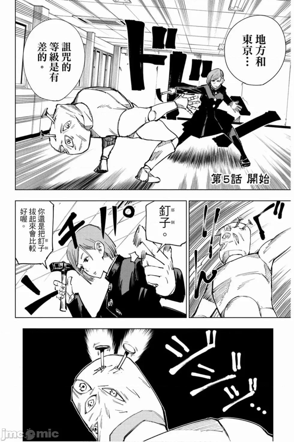 咒术回战 咒术回战 [ 芥见下々] 咒术回战 第130页