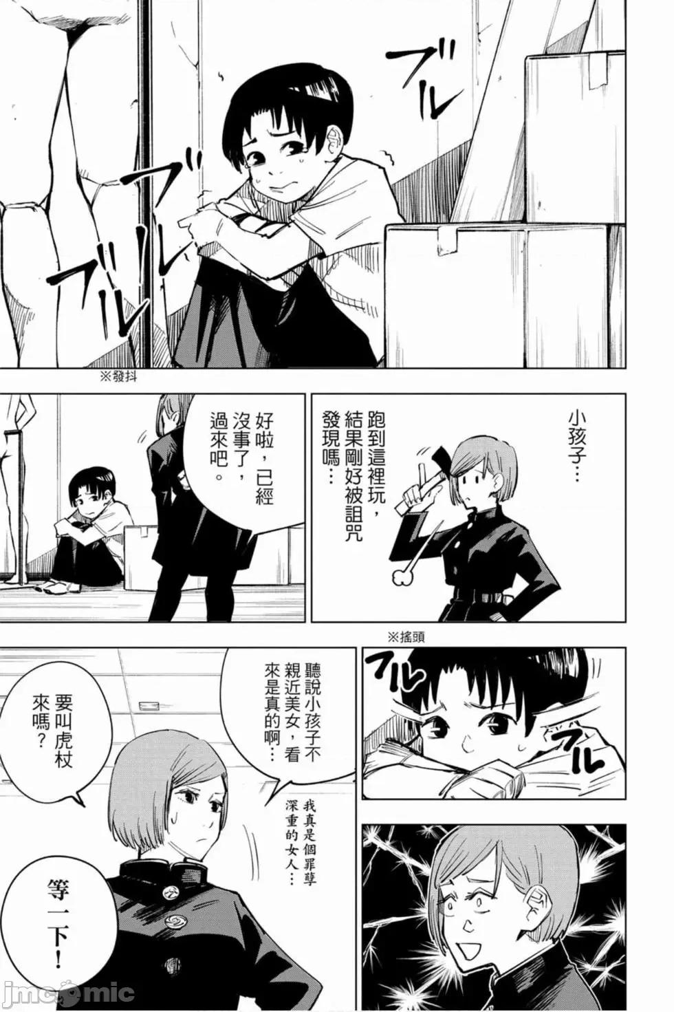 咒术回战 咒术回战 [ 芥见下々] 咒术回战 第132页