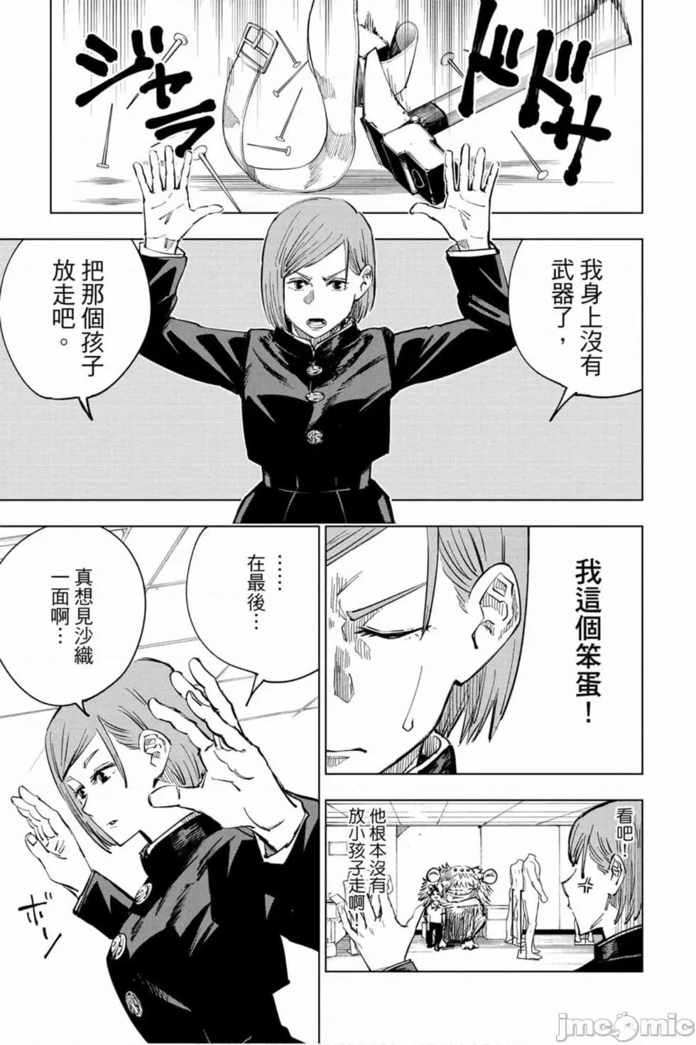 咒术回战 咒术回战 [ 芥见下々] 咒术回战 第136页