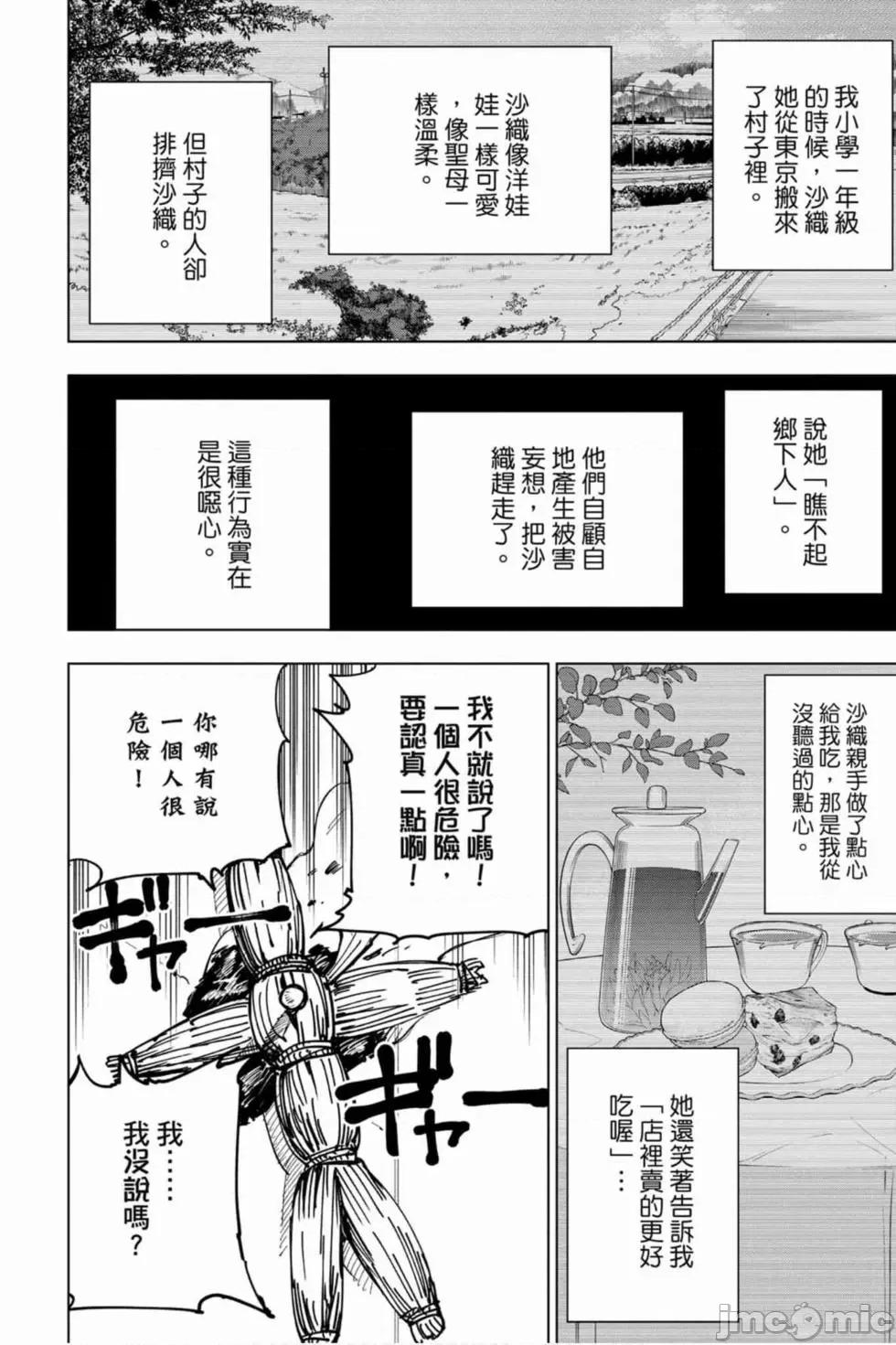 咒术回战 咒术回战 [ 芥见下々] 咒术回战 第143页