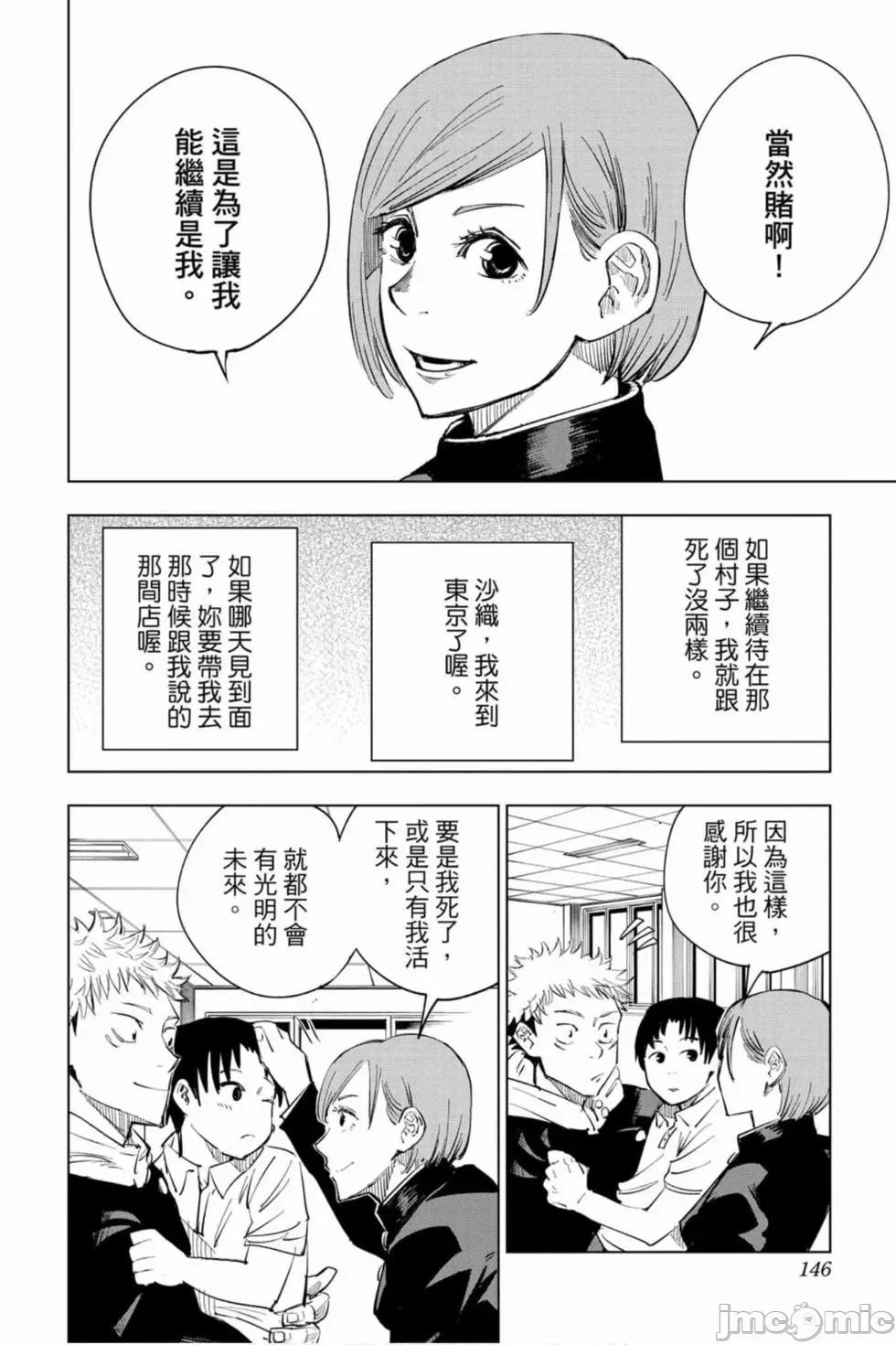 咒术回战 咒术回战 [ 芥见下々] 咒术回战 第145页