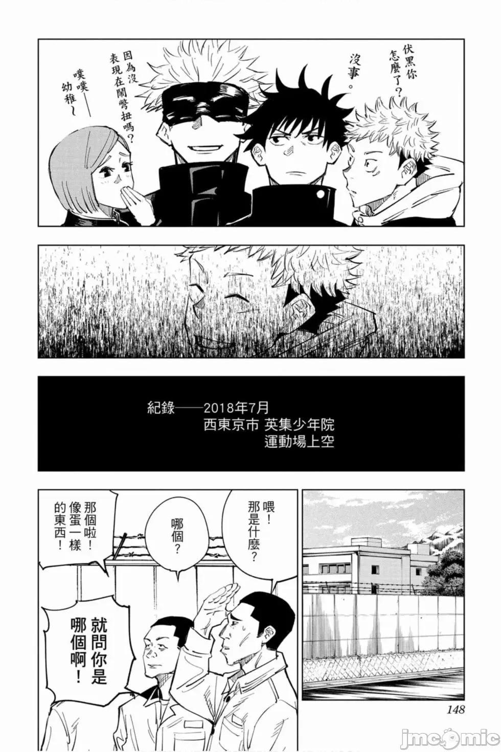 咒术回战 咒术回战 [ 芥见下々] 咒术回战 第147页