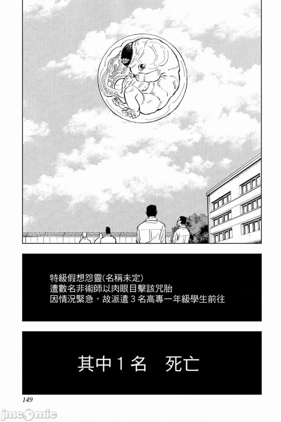 咒术回战 咒术回战 [ 芥见下々] 咒术回战 第148页