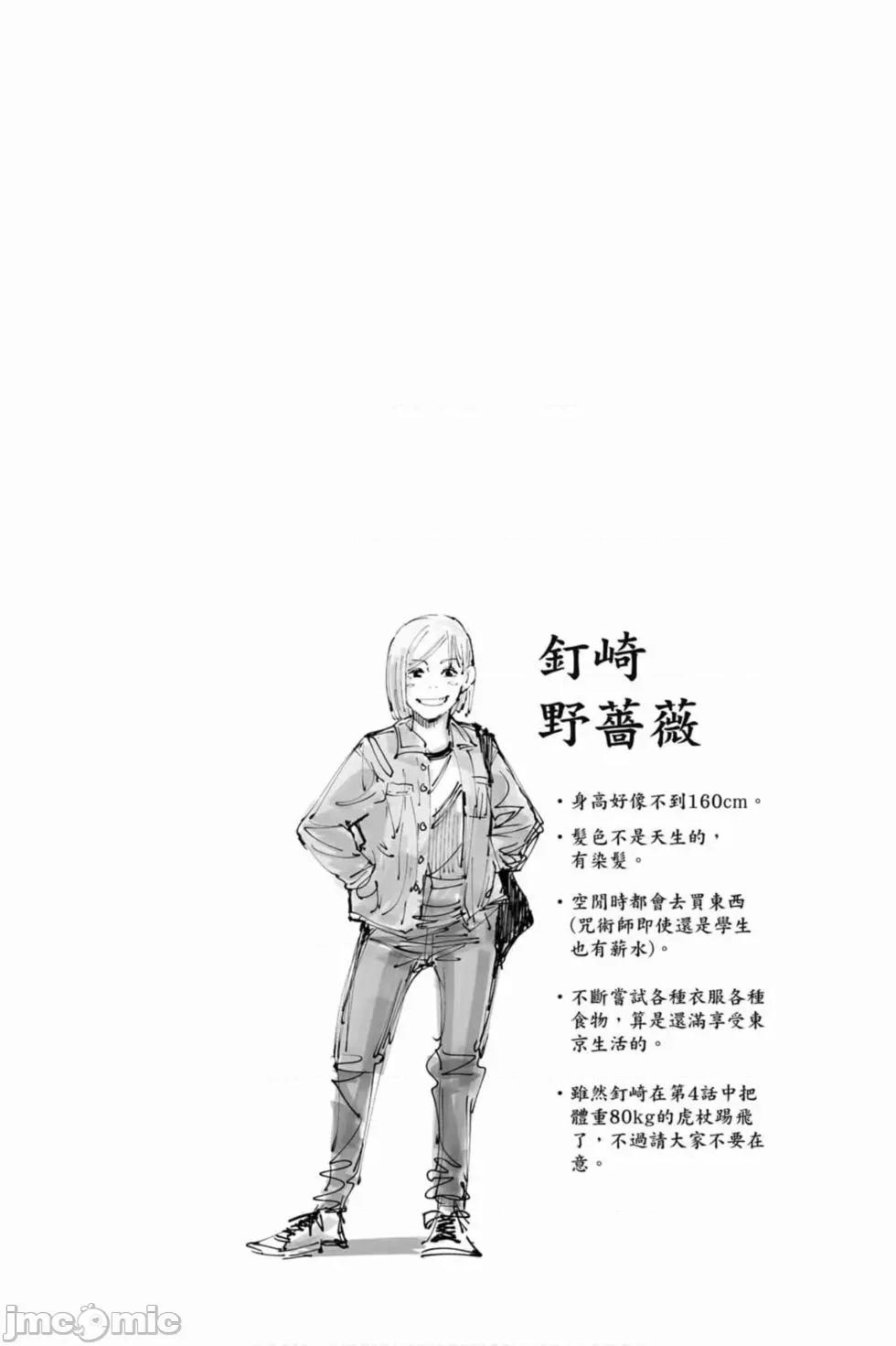 咒术回战 咒术回战 [ 芥见下々] 咒术回战 第149页