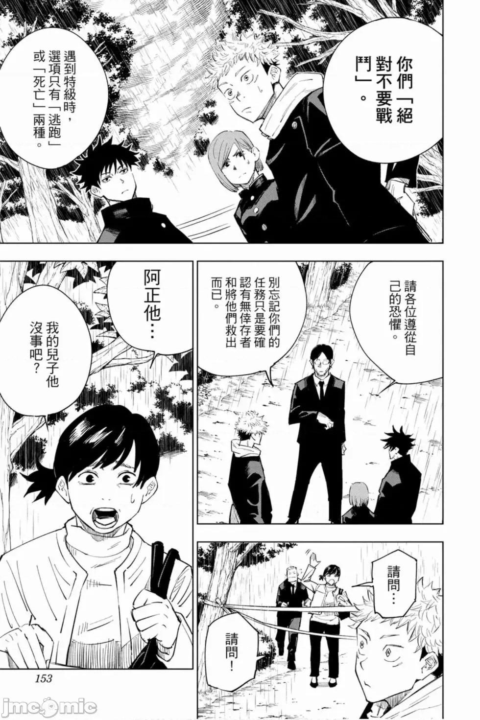咒术回战 咒术回战 [ 芥见下々] 咒术回战 第152页