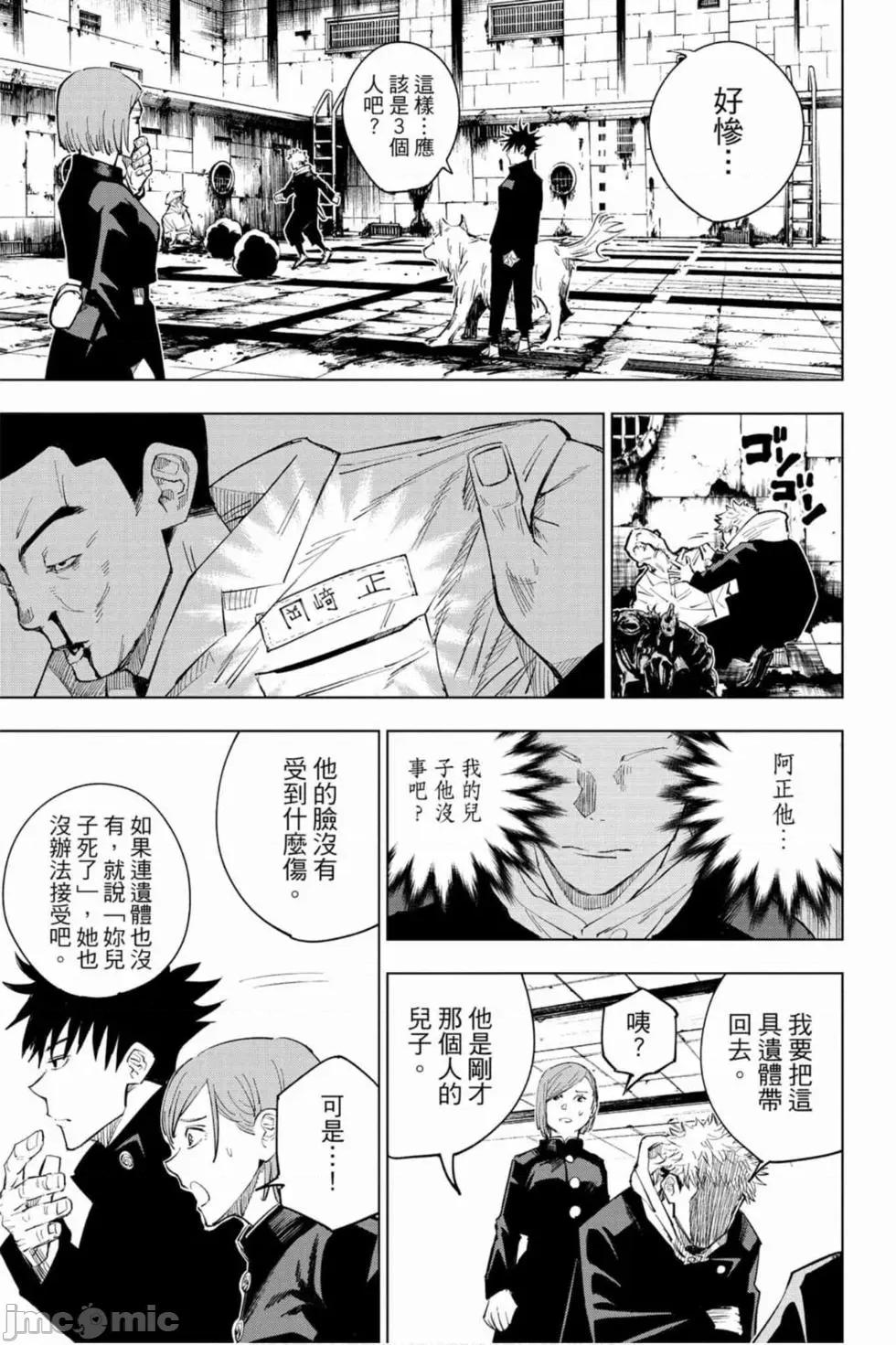 咒术回战 咒术回战 [ 芥见下々] 咒术回战 第160页