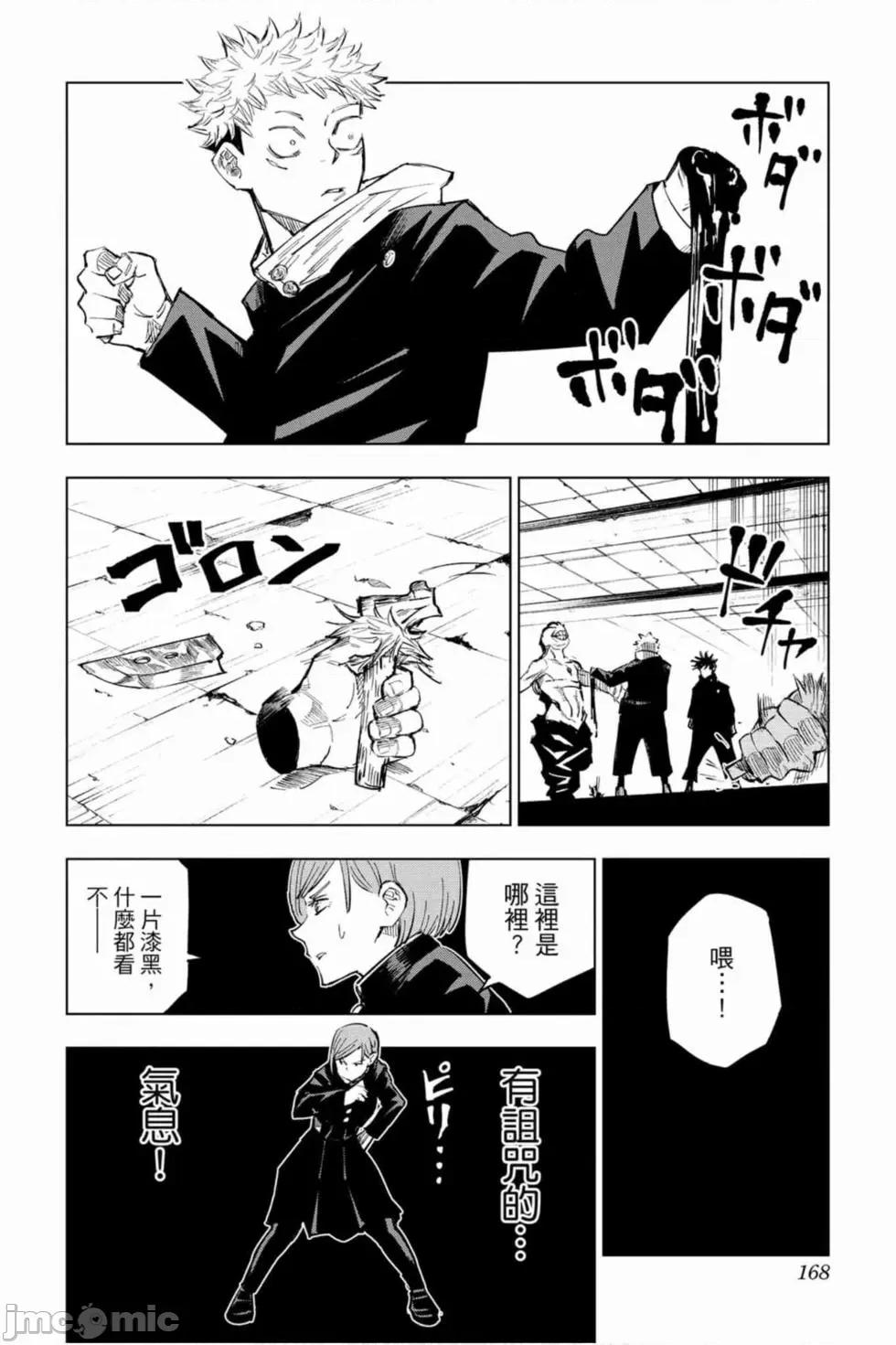 咒术回战 咒术回战 [ 芥见下々] 咒术回战 第167页
