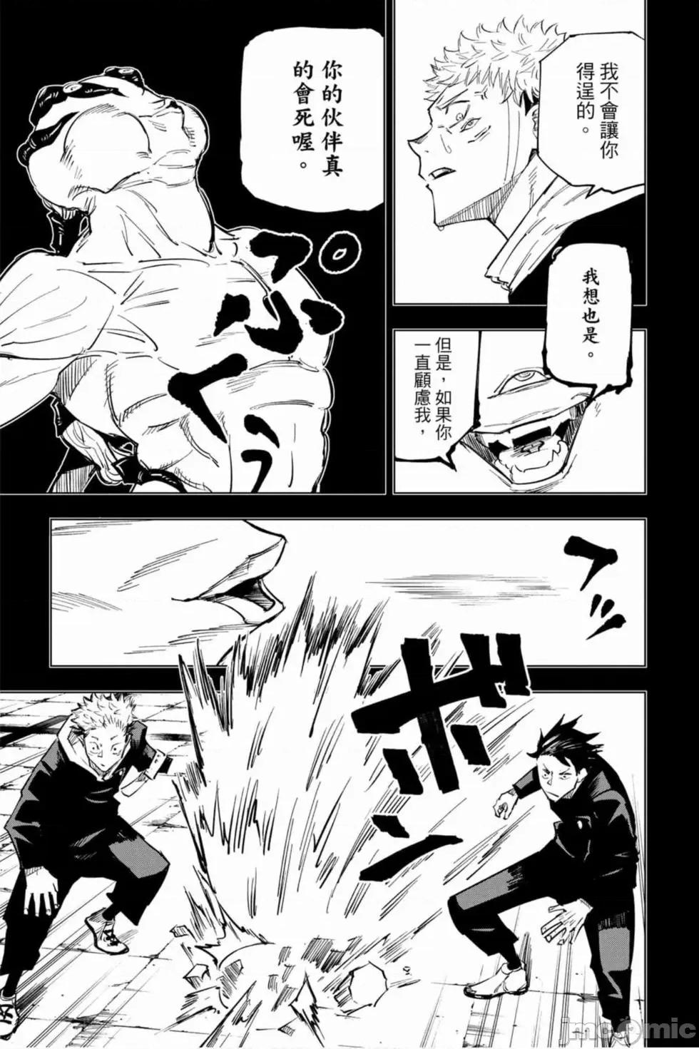 咒术回战 咒术回战 [ 芥见下々] 咒术回战 第174页