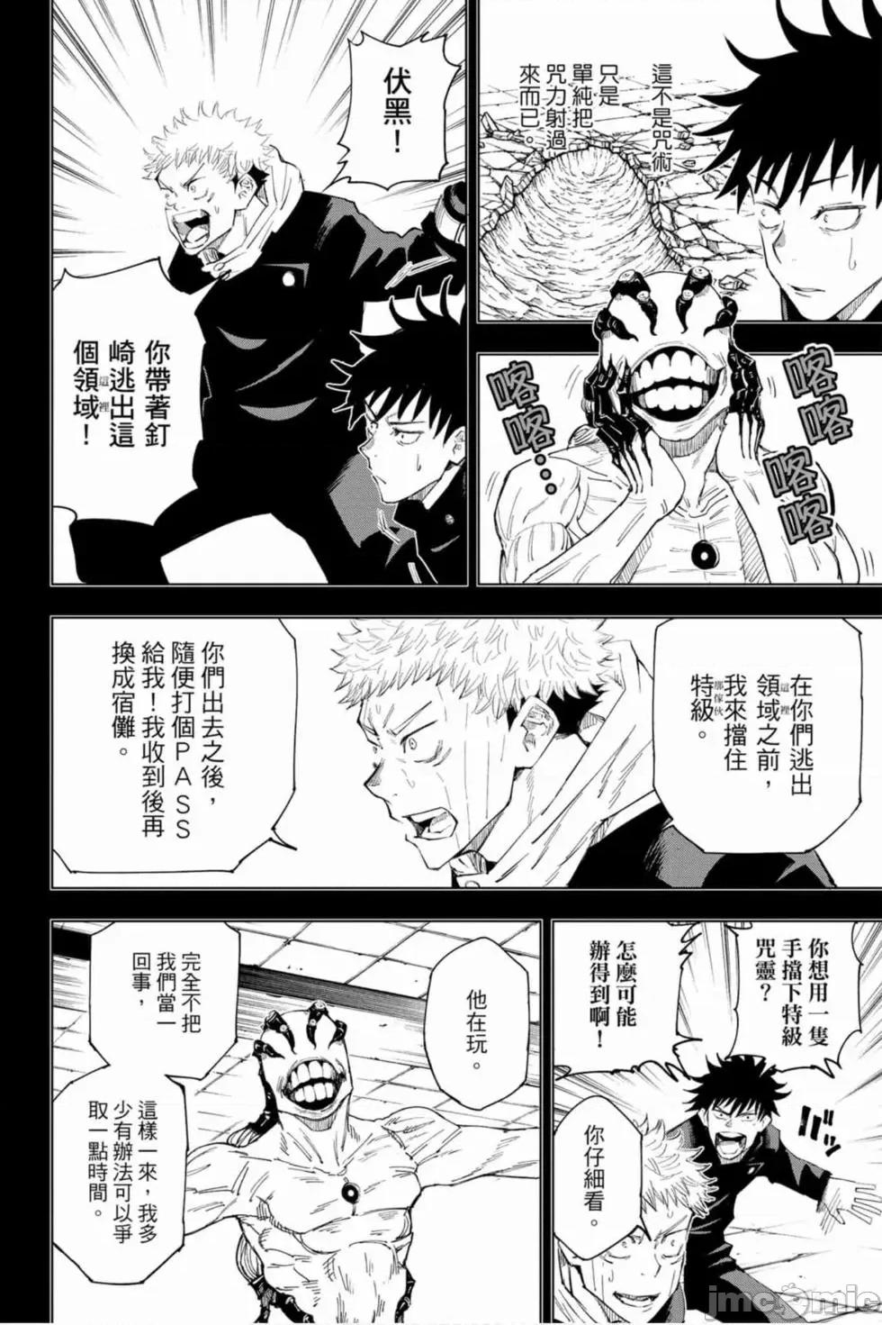 咒术回战 咒术回战 [ 芥见下々] 咒术回战 第175页