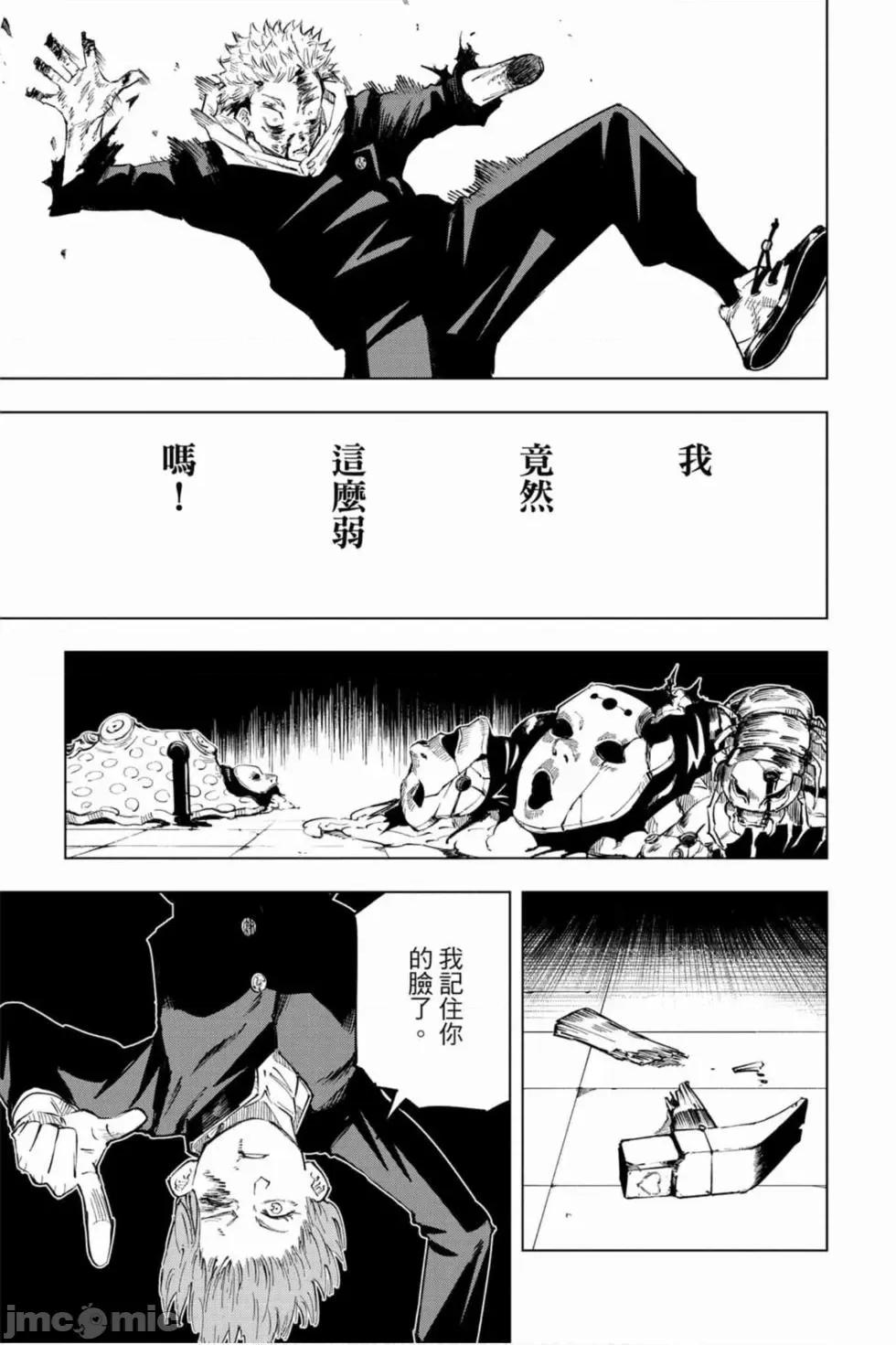 咒术回战 咒术回战 [ 芥见下々] 咒术回战 第182页