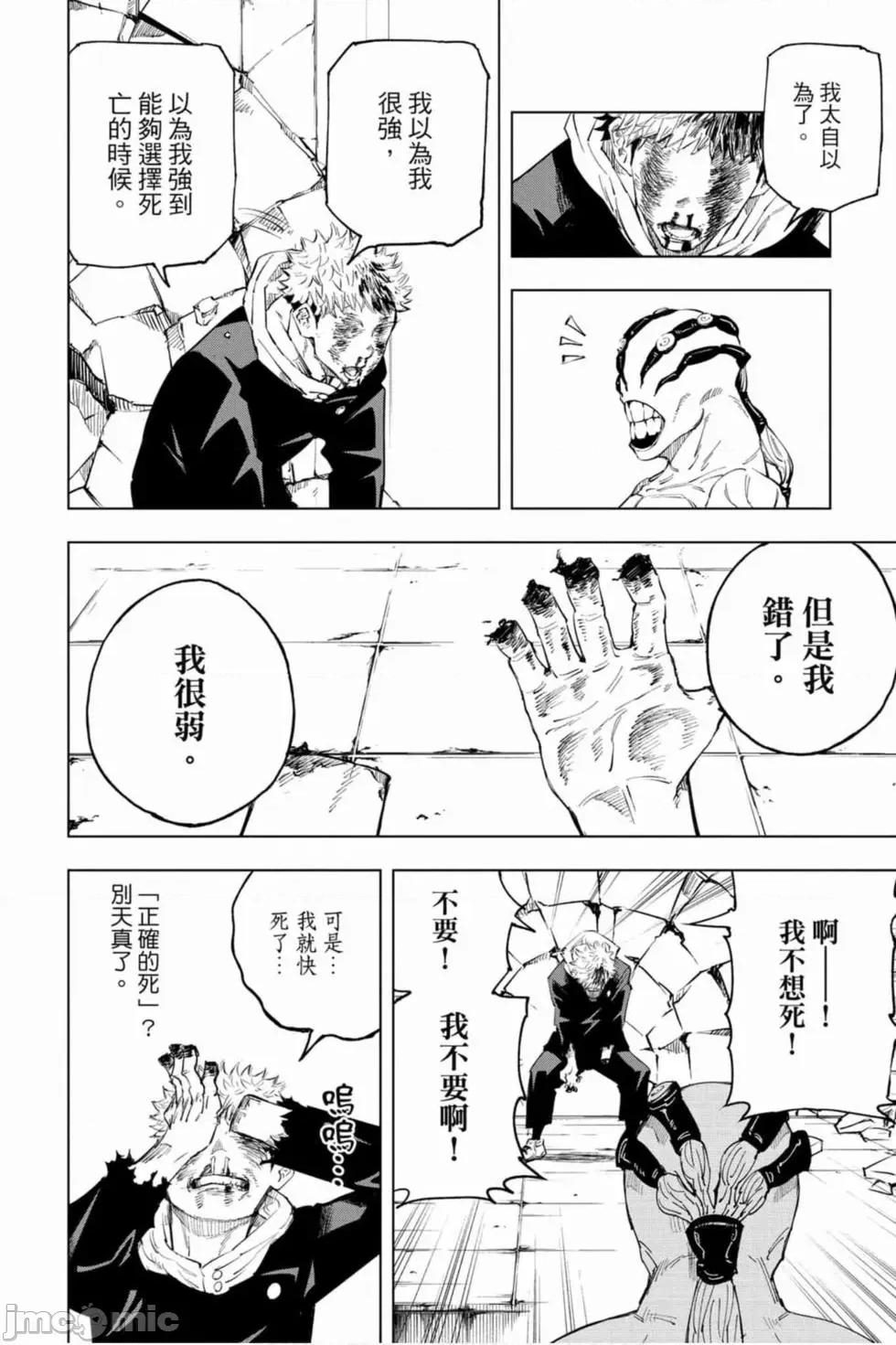 咒术回战 咒术回战 [ 芥见下々] 咒术回战 第185页
