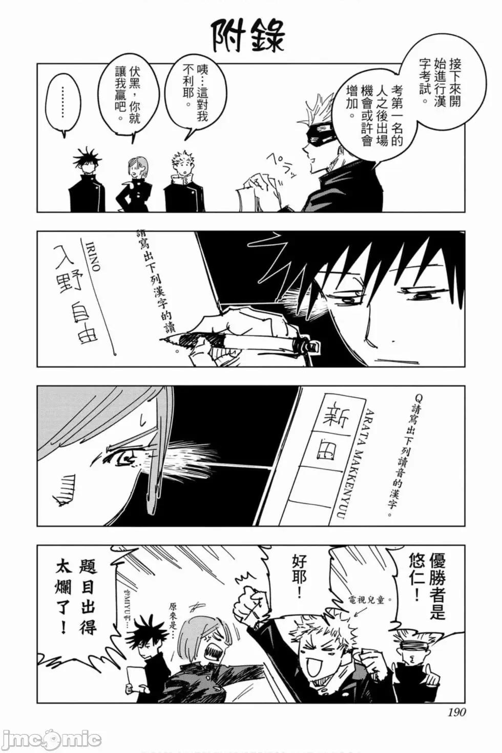 咒术回战 咒术回战 [ 芥见下々] 咒术回战 第189页