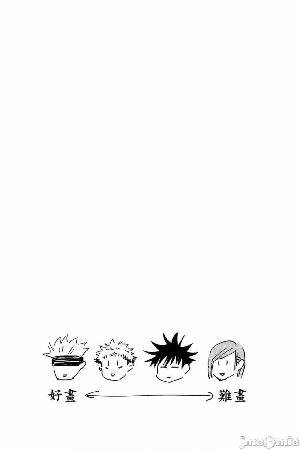 咒术回战 咒术回战 [ 芥见下々] 咒术回战 第190页