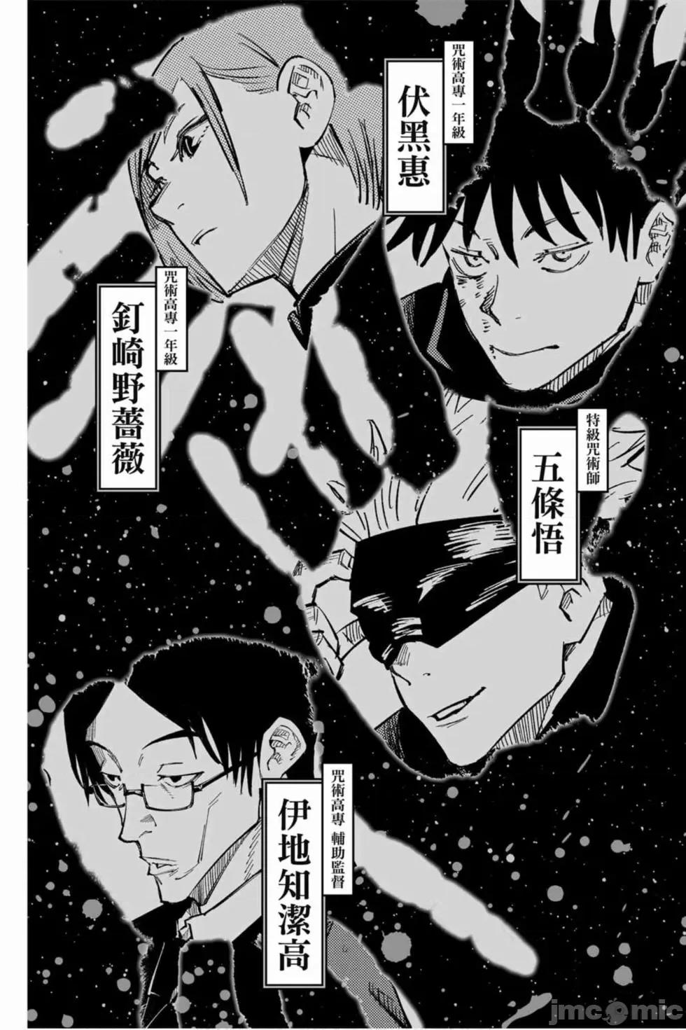 咒术回战 咒术回战第02卷.zip 第4页