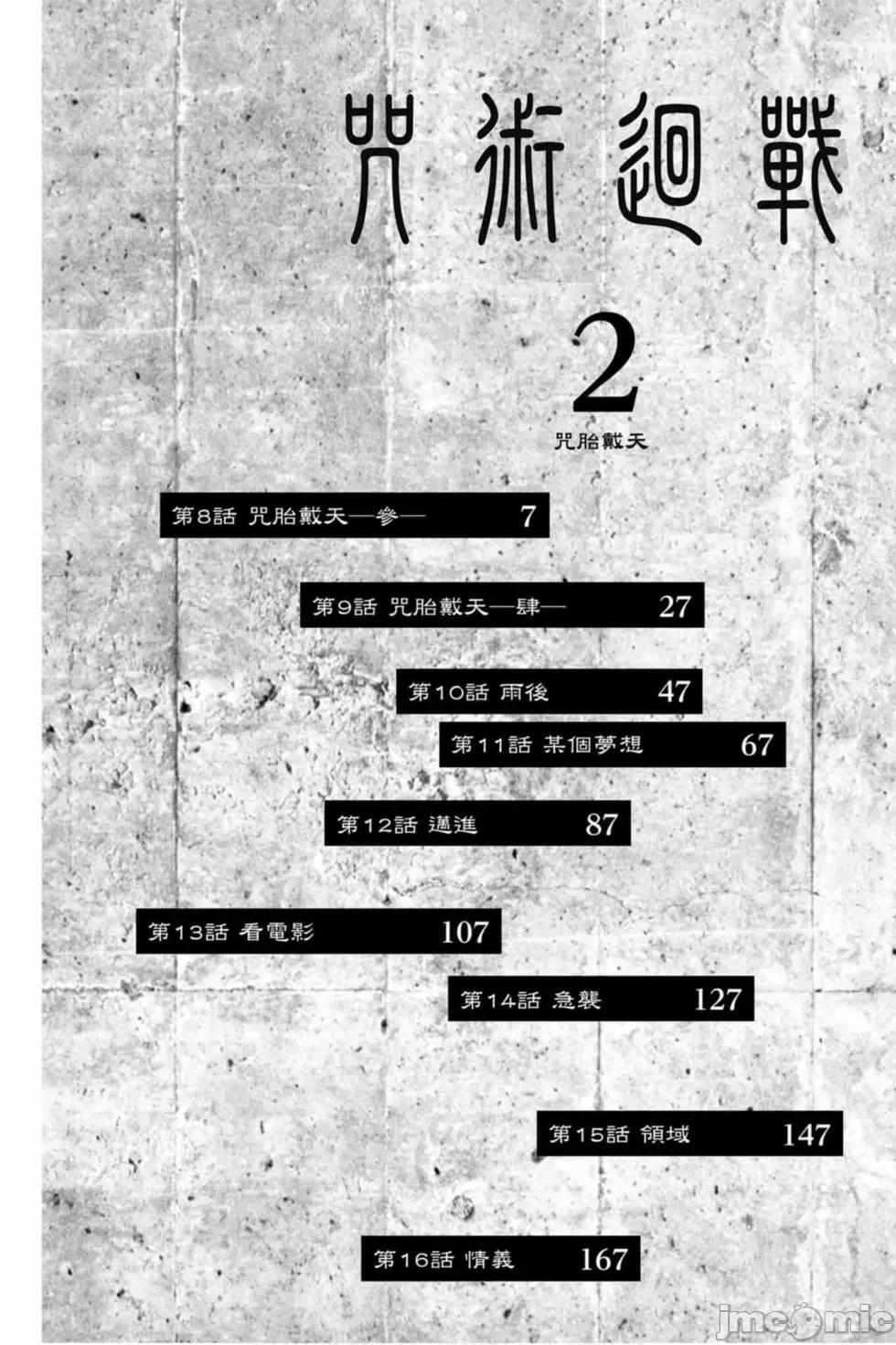 咒术回战 咒术回战第02卷.zip 第5页
