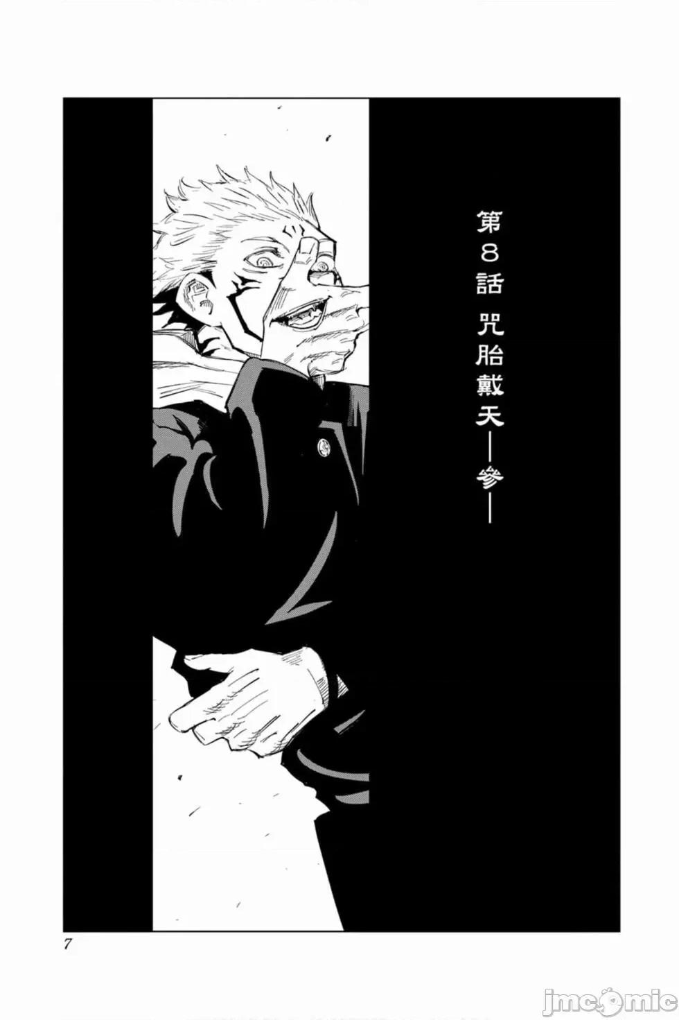 咒术回战 咒术回战第02卷.zip 第6页