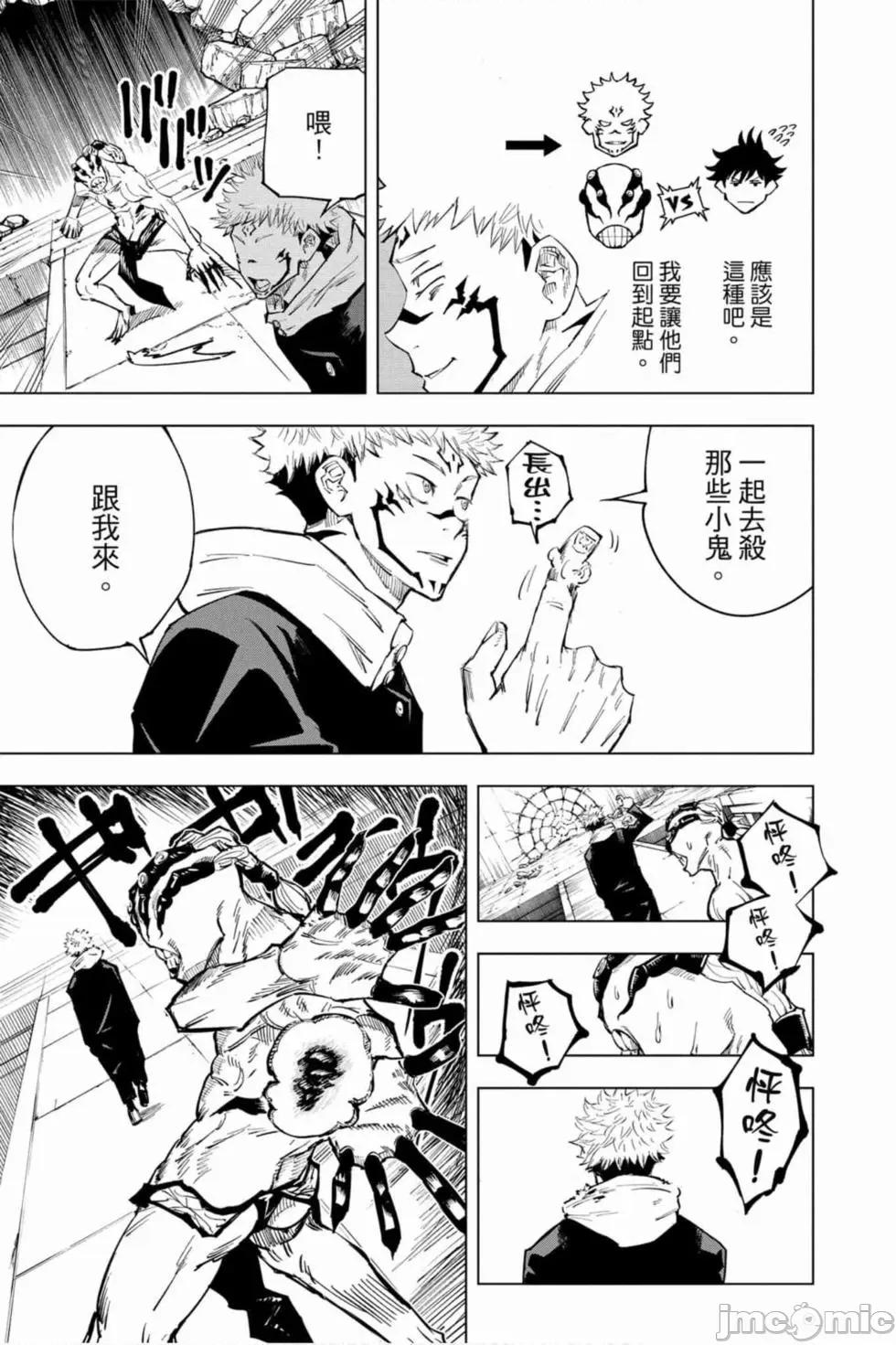 咒术回战 咒术回战第02卷.zip 第8页