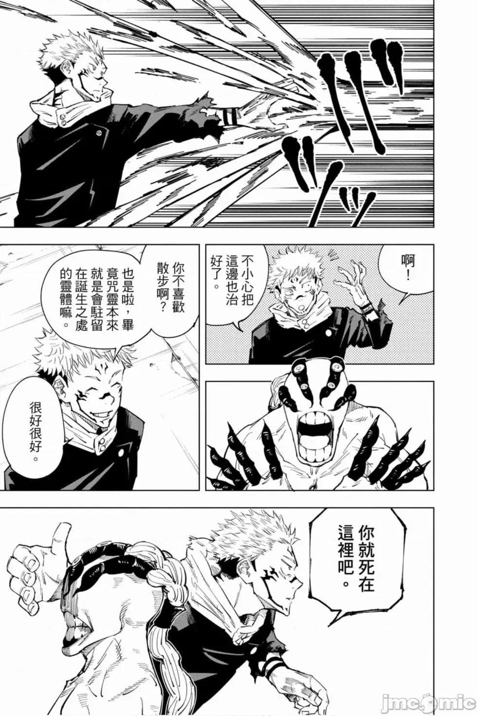 咒术回战 咒术回战第02卷.zip 第10页