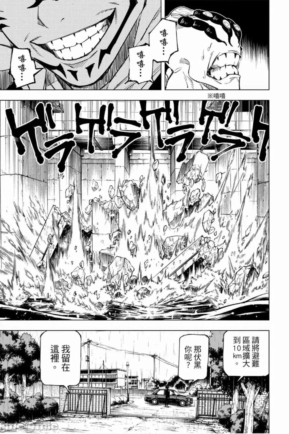 咒术回战 咒术回战第02卷.zip 第14页