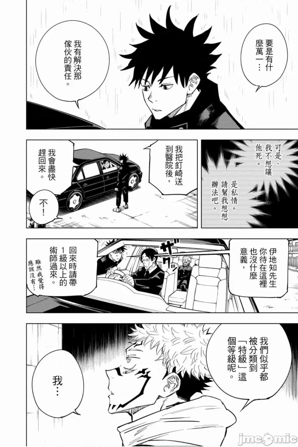 咒术回战 咒术回战第02卷.zip 第15页