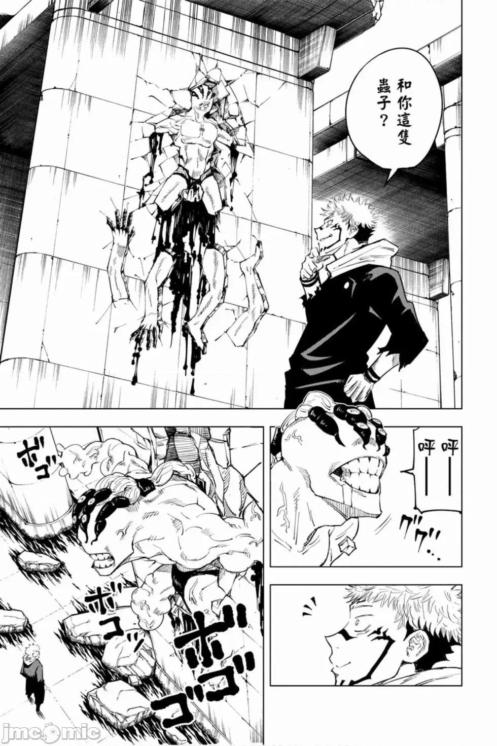 咒术回战 咒术回战第02卷.zip 第16页