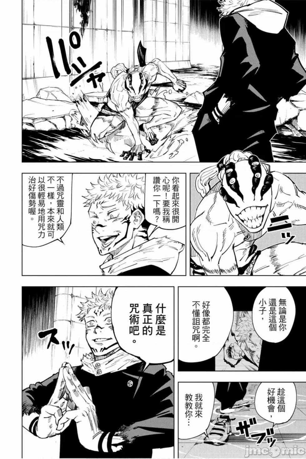 咒术回战 咒术回战第02卷.zip 第17页