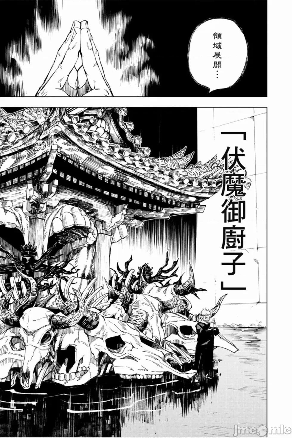 咒术回战 咒术回战第02卷.zip 第18页