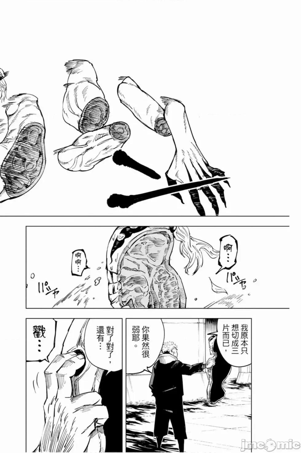 咒术回战 咒术回战第02卷.zip 第19页