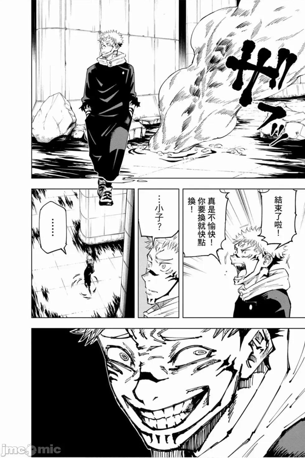 咒术回战 咒术回战第02卷.zip 第21页