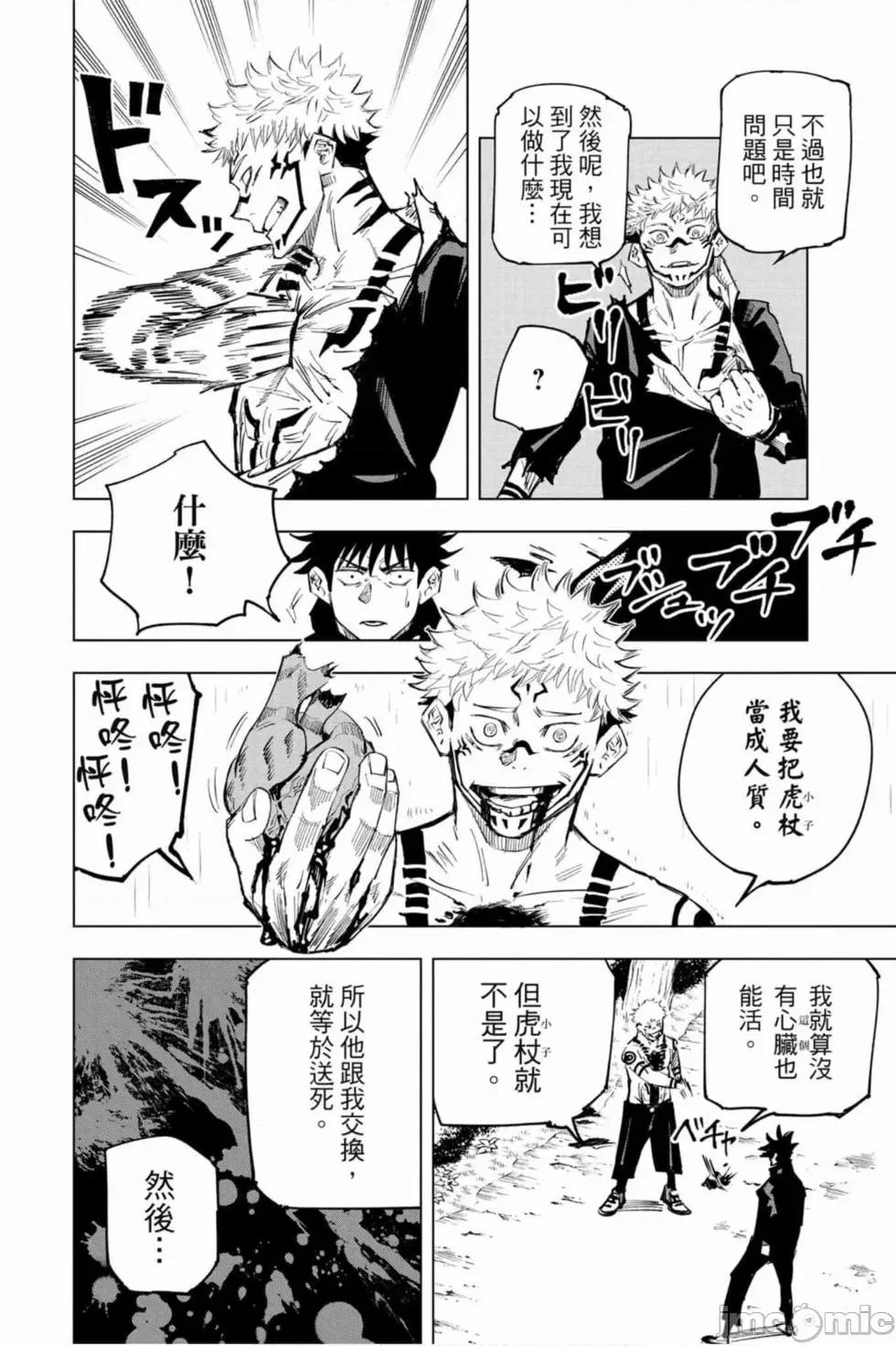 咒术回战 咒术回战第02卷.zip 第23页